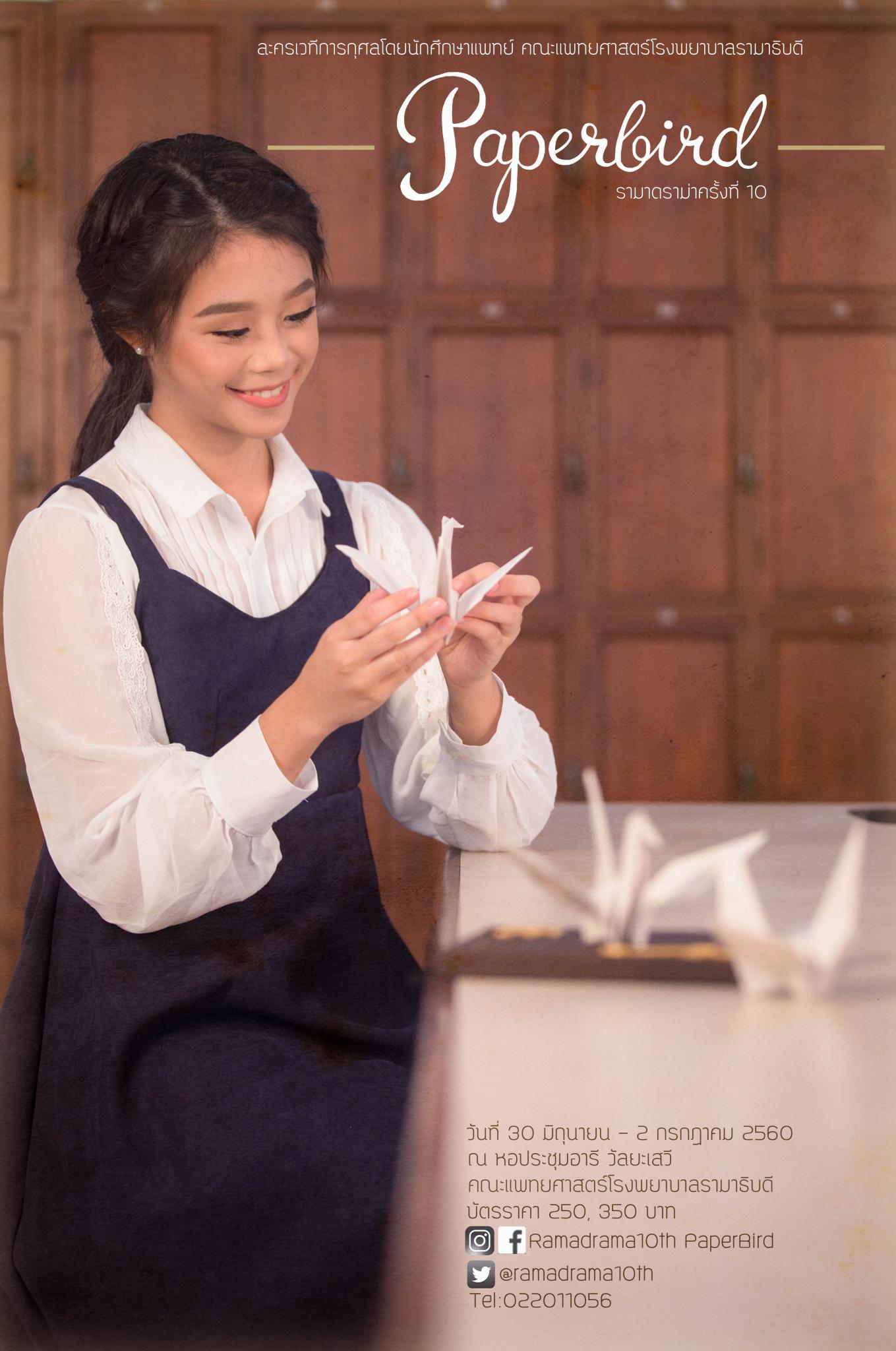 ละครเวทีการกุศล รามาดราม่าครั้งที่ 10 ละครเวทีการกุศล รามาดราม่าครั้งที่ 10