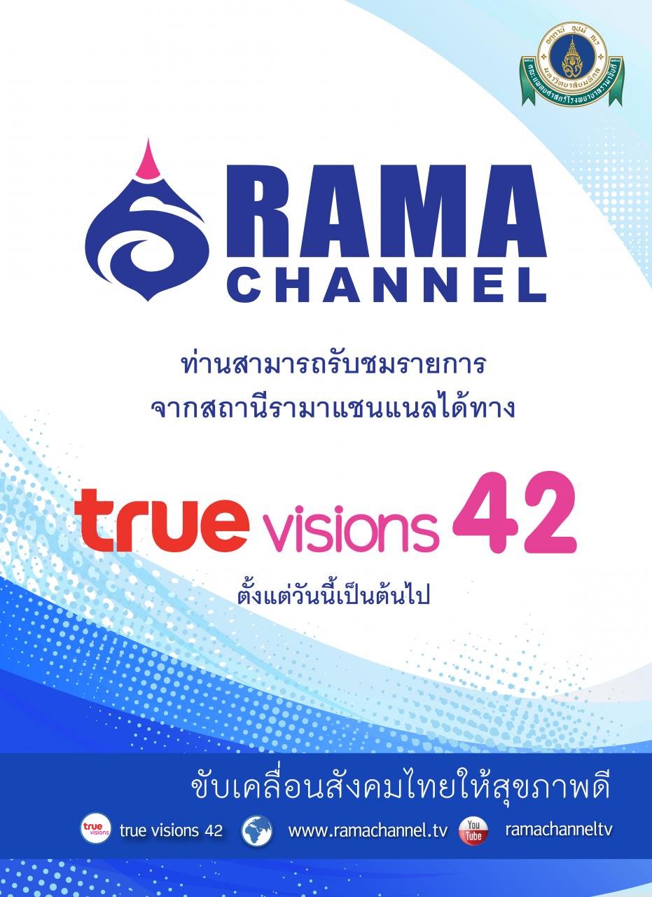 Rama Channel truevisions 42