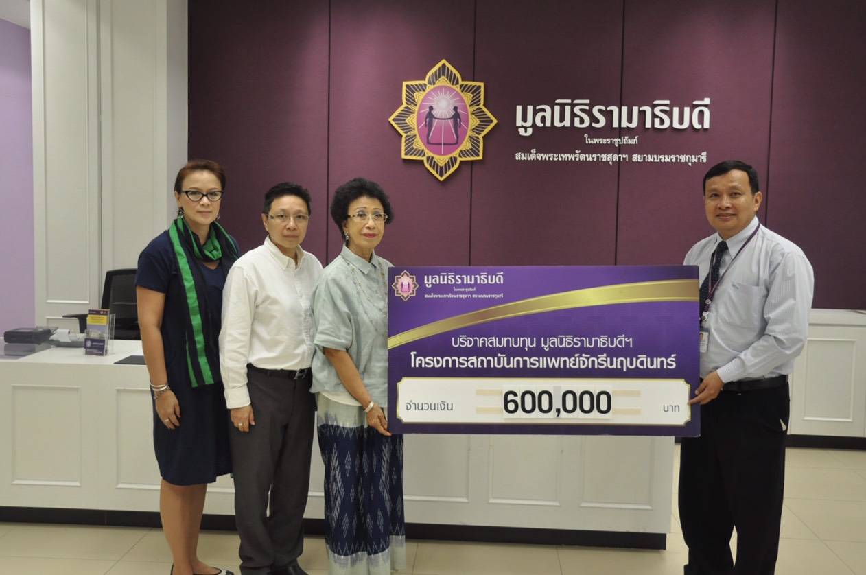 คุณเสริมสุข ชลวานิช และครอบครัว มอบเงินบริจาคสมทบทุนโครงการสถาบันการแพทย์จักรีนฤบดินทร์ คุณเสริมสุข ชลวานิช และครอบครัว มอบเงินบริจาคสมทบทุนโครงการสถาบันการแพทย์จักรีนฤบดินทร์
