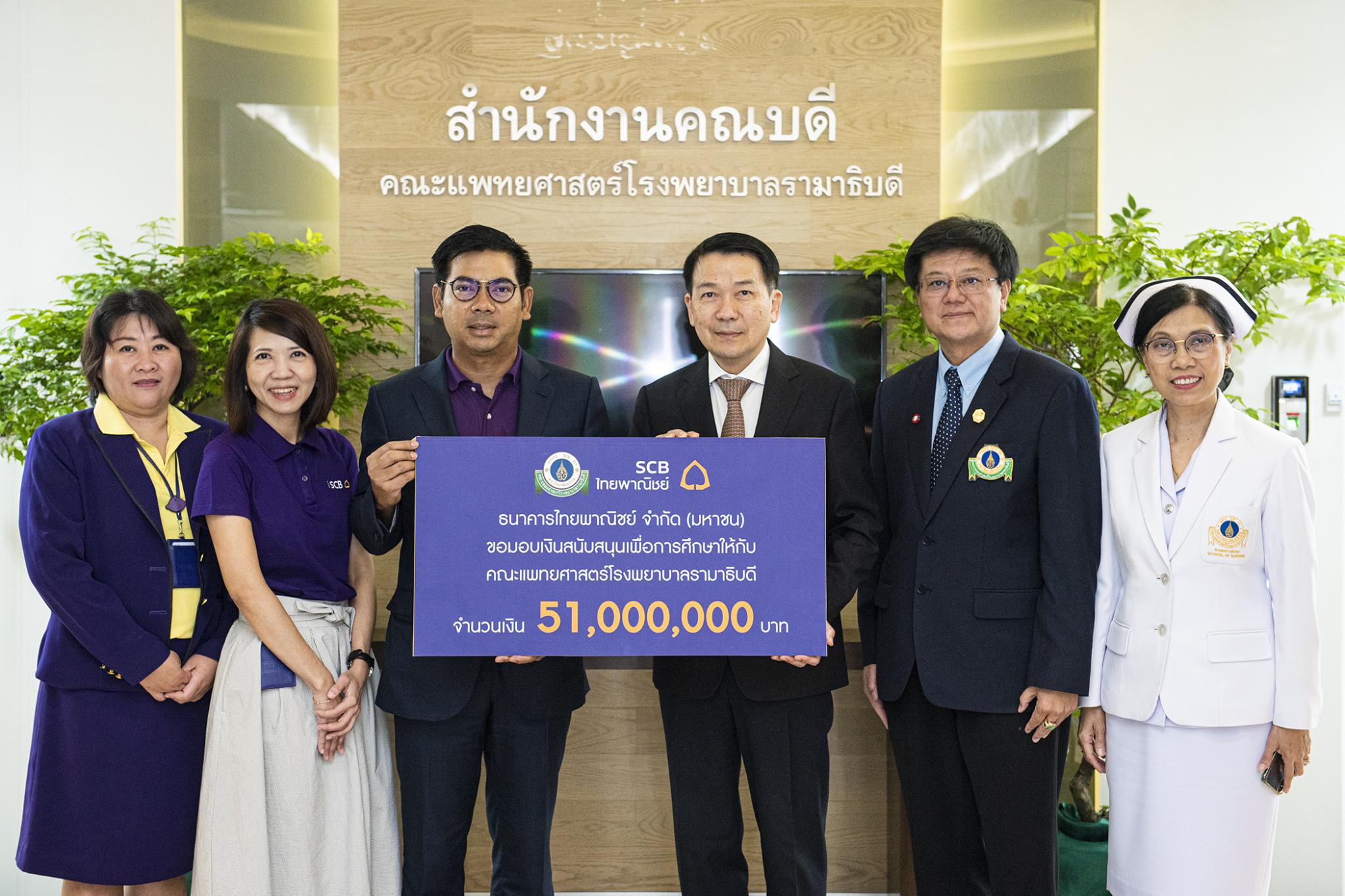 ธนาคารไทยพาณิชย์ มอบเงินบริจาคแก่คณะแพทยศาสตร์โรงพยาบาลรามาธิบดี มหาวิทยาลัยมหิดล ธนาคารไทยพาณิชย์ มอบเงินบริจาคแก่คณะแพทยศาสตร์โรงพยาบาลรามาธิบดี มหาวิทยาลัยมหิดล