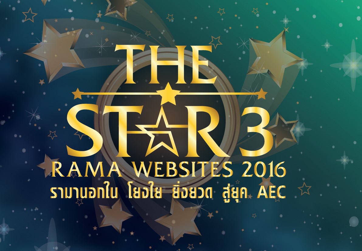 The Star 3 : Rama website รอบชิงชนะเลิศ