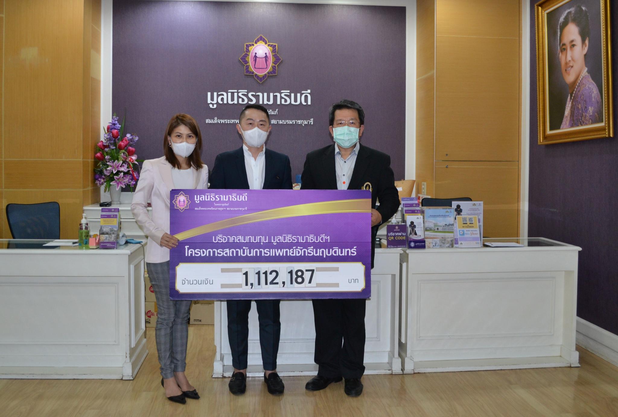 คุณณัฐพล ยงเกียรติตระกูล บริจาคเงินแก่มูลนิธิรามาธิบดีฯ คุณณัฐพล ยงเกียรติตระกูล บริจาคเงินแก่มูลนิธิรามาธิบดีฯ