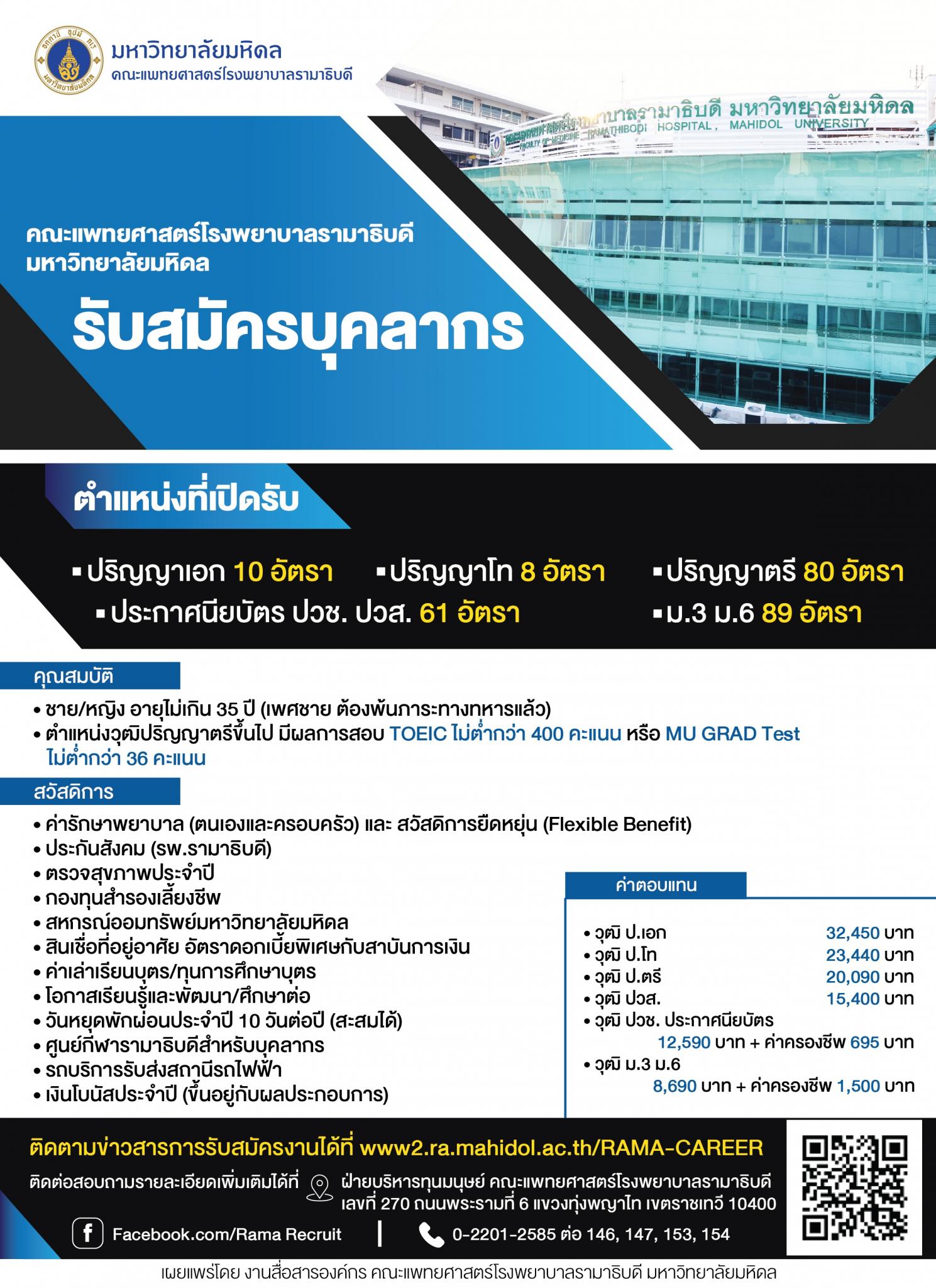 รับสมัครบุคลากร