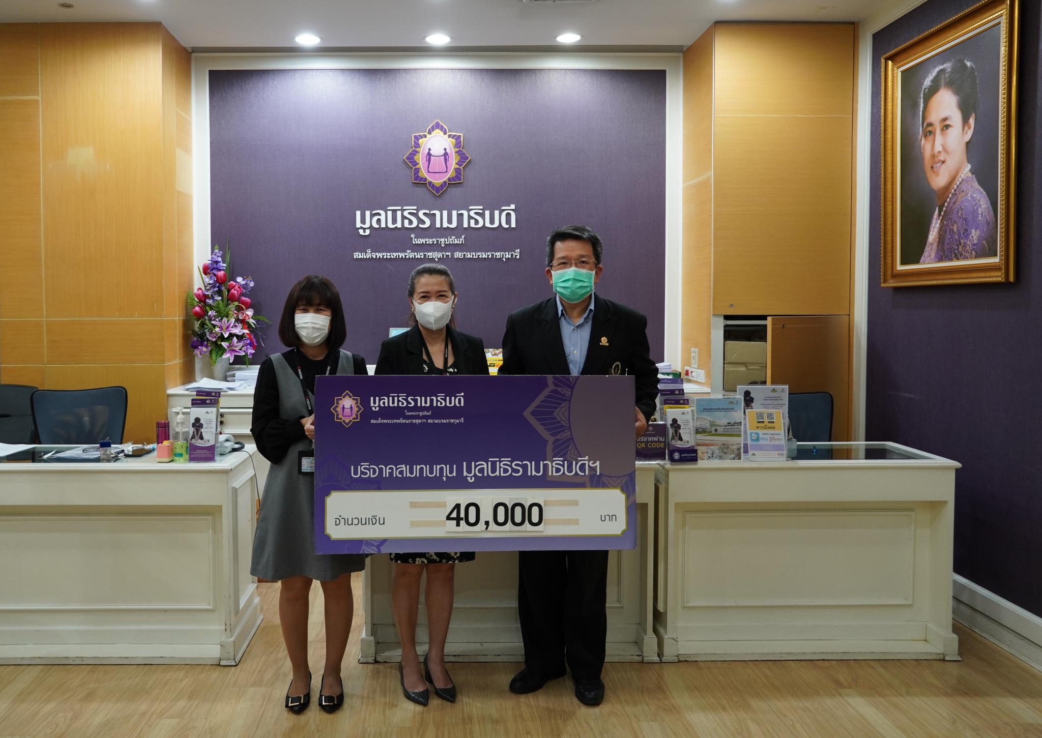 บริษัท เคียวเซร่า ด็อคคิวเม้นท์ โซลูชั่นส์ (ประเทศไทย) จำกัด บริจาคเงินแก่มูลนิธิรามาธิบดีฯ 