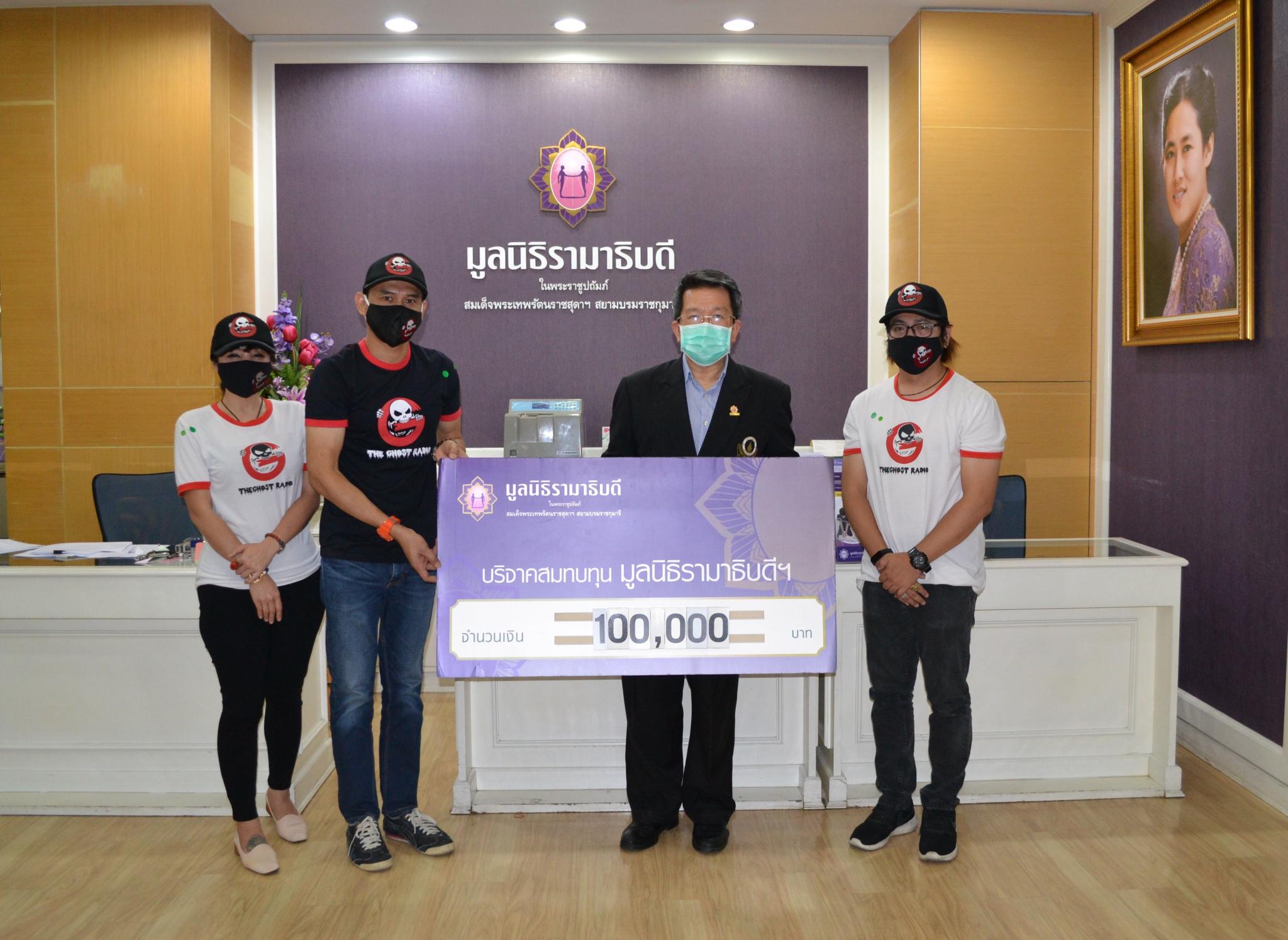 คุณวัชรพล ฝึกใจดี บริจาคเงินแก่มูลนิธิรามาธิบดีฯ คุณวัชรพล ฝึกใจดี บริจาคเงินแก่มูลนิธิรามาธิบดีฯ