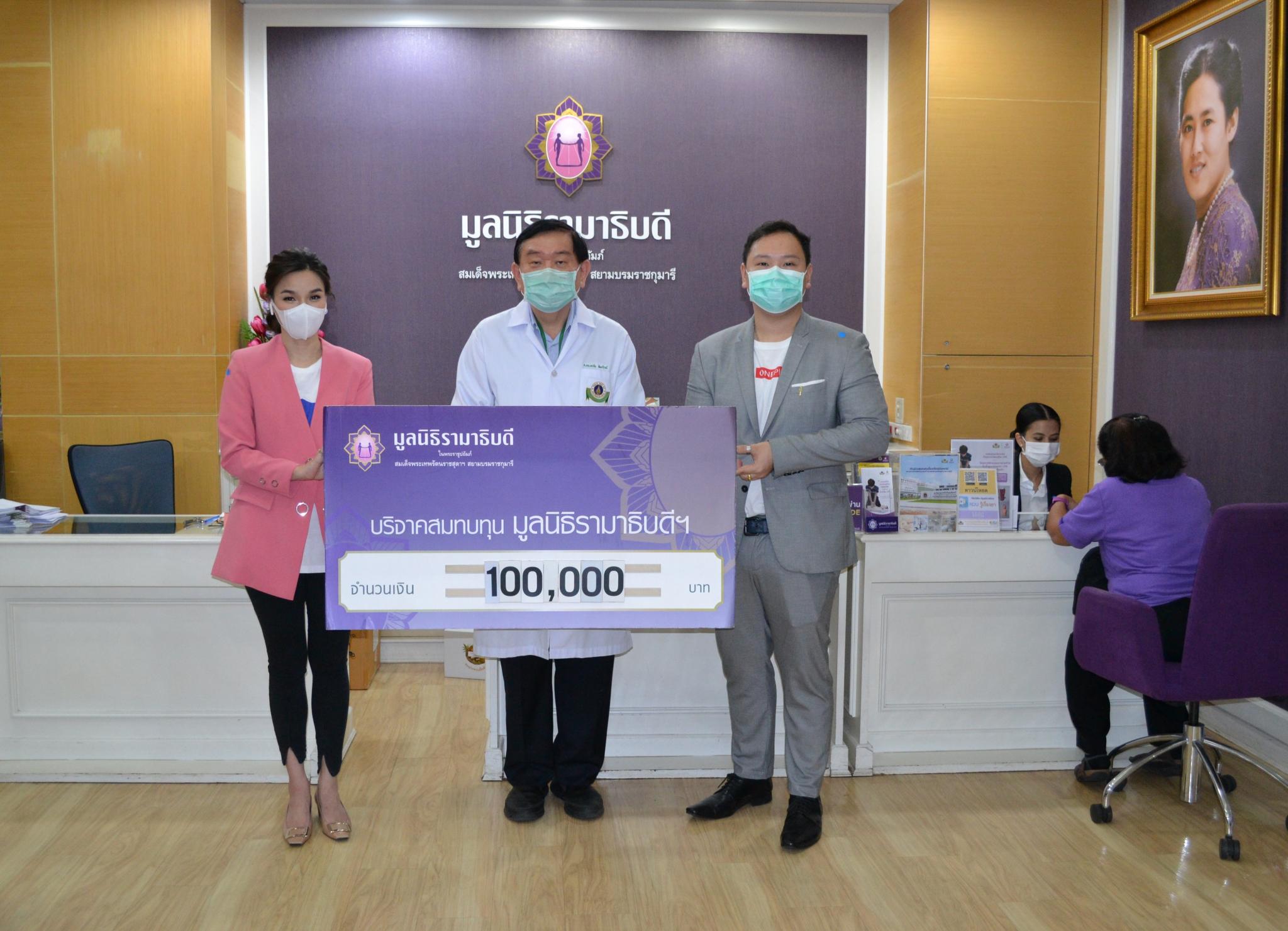 บริษัท วันพลัส คอมมิวนิเคท จำกัด บริจาคเงินแก่มูลนิธิรามาธิบดีฯ ช่วยเหลือผู้ป่วย COVID-19 บริษัท วันพลัส คอมมิวนิเคท จำกัด บริจาคเงินแก่มูลนิธิรามาธิบดีฯ ช่วยเหลือผู้ป่วย COVID-19