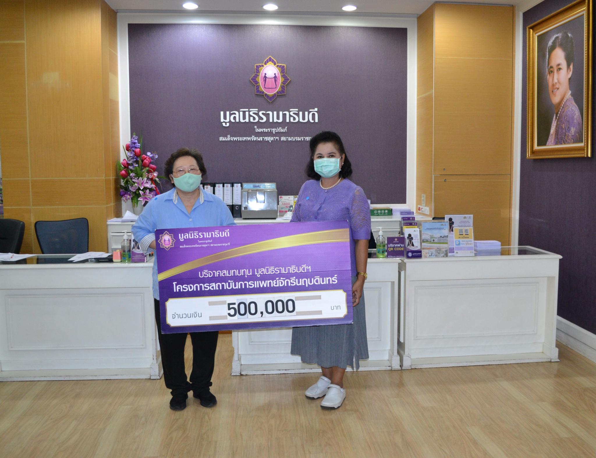 บริษัท เอ็นเวอร์เทค จำกัด บริจาคเงินแก่มูลนิธิรามาธิบดีฯ บริษัท เอ็นเวอร์เทค จำกัด บริจาคเงินแก่มูลนิธิรามาธิบดีฯ
