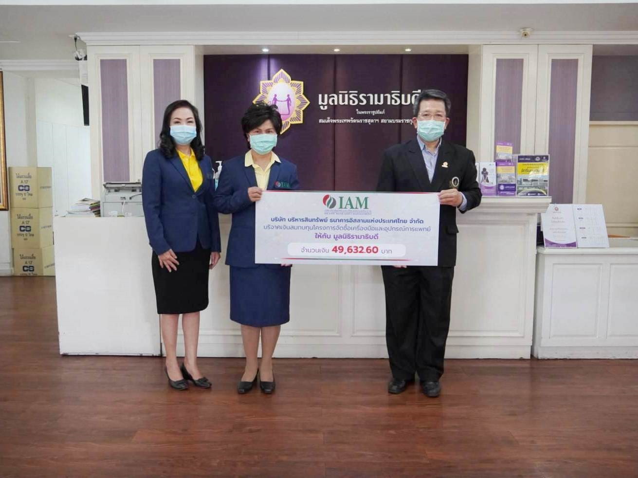 บริจาคเงินแก่มูลนิธิรามาธิบดีฯ ช่วยเหลือผู้ป่วย COVID-19 บริจาคเงินแก่มูลนิธิรามาธิบดีฯ ช่วยเหลือผู้ป่วย COVID-19