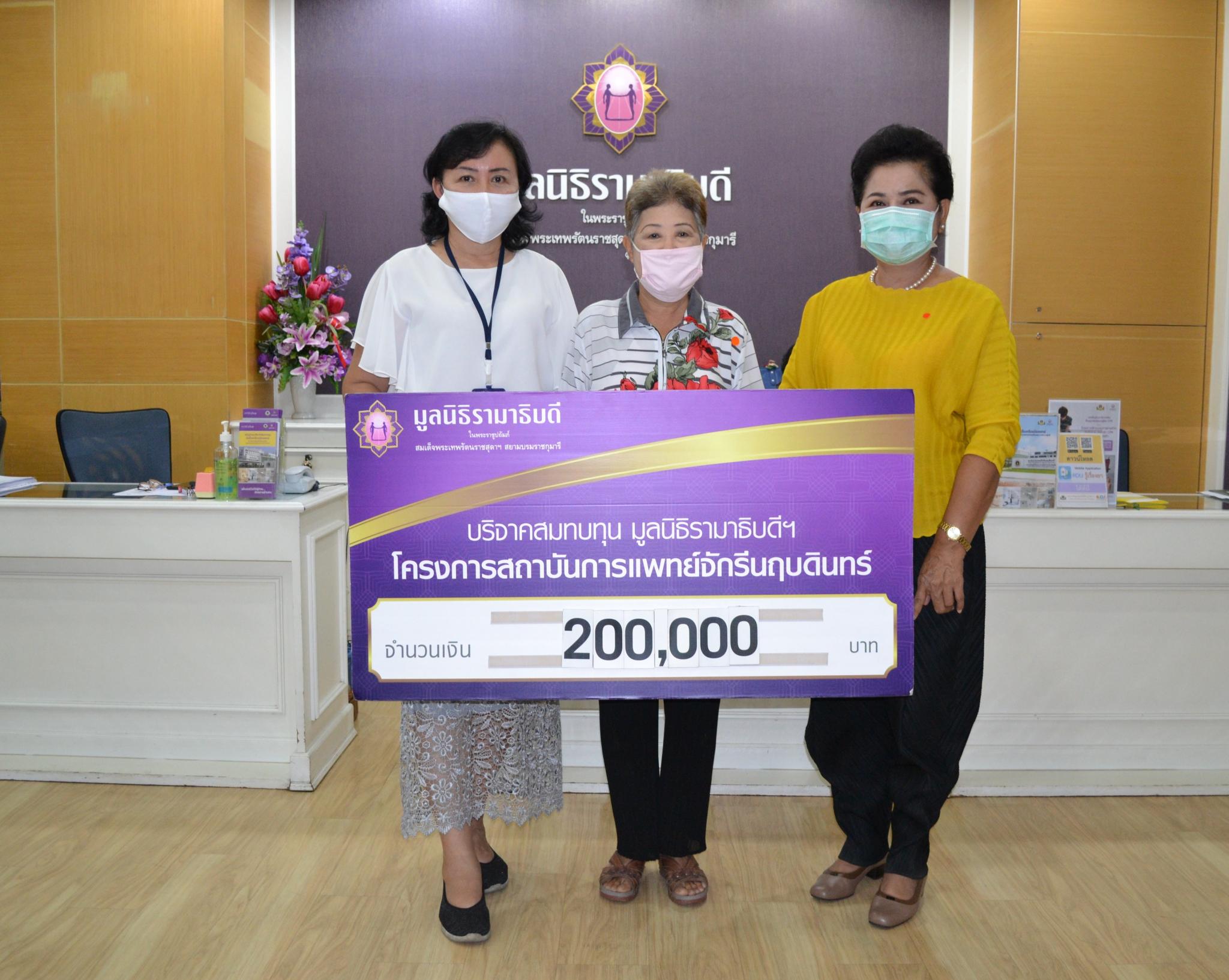 คุณไตรทิพย์ พรหมชุติมา บริจาคเงินแก่มูลนิธิรามาธิบดีฯ คุณไตรทิพย์ พรหมชุติมา บริจาคเงินแก่มูลนิธิรามาธิบดีฯ
