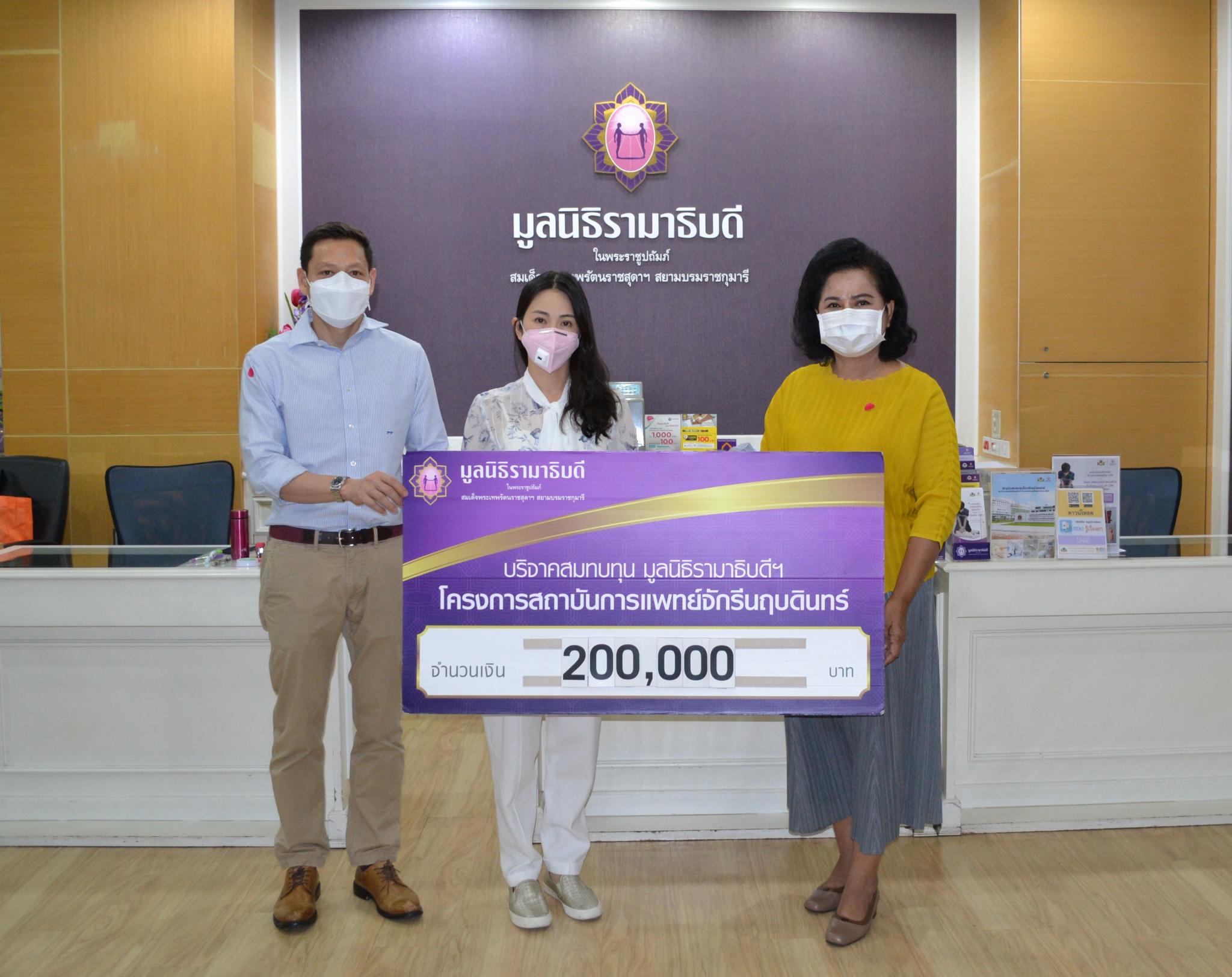 คุณอำพัน วิประกษิต มอบเงินบริจาคเงินแก่มูลนิธิรามาธิบดีฯ คุณอำพัน วิประกษิต มอบเงินบริจาคเงินแก่มูลนิธิรามาธิบดีฯ