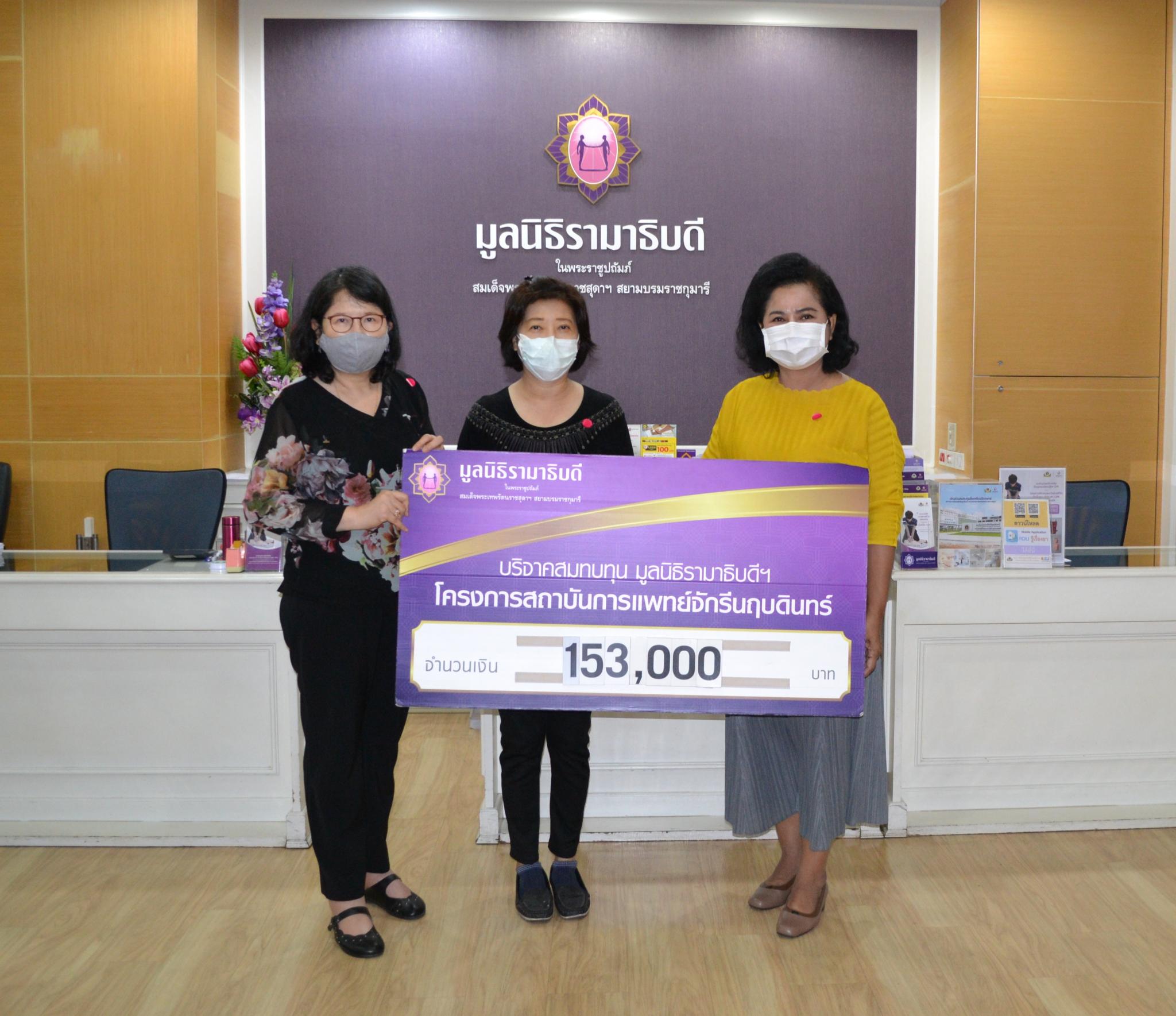 คุณเนาวนารถ จามรมาน มอบเงินบริจาคเงินแก่มูลนิธิรามาธิบดีฯ คุณเนาวนารถ จามรมาน มอบเงินบริจาคเงินแก่มูลนิธิรามาธิบดีฯ