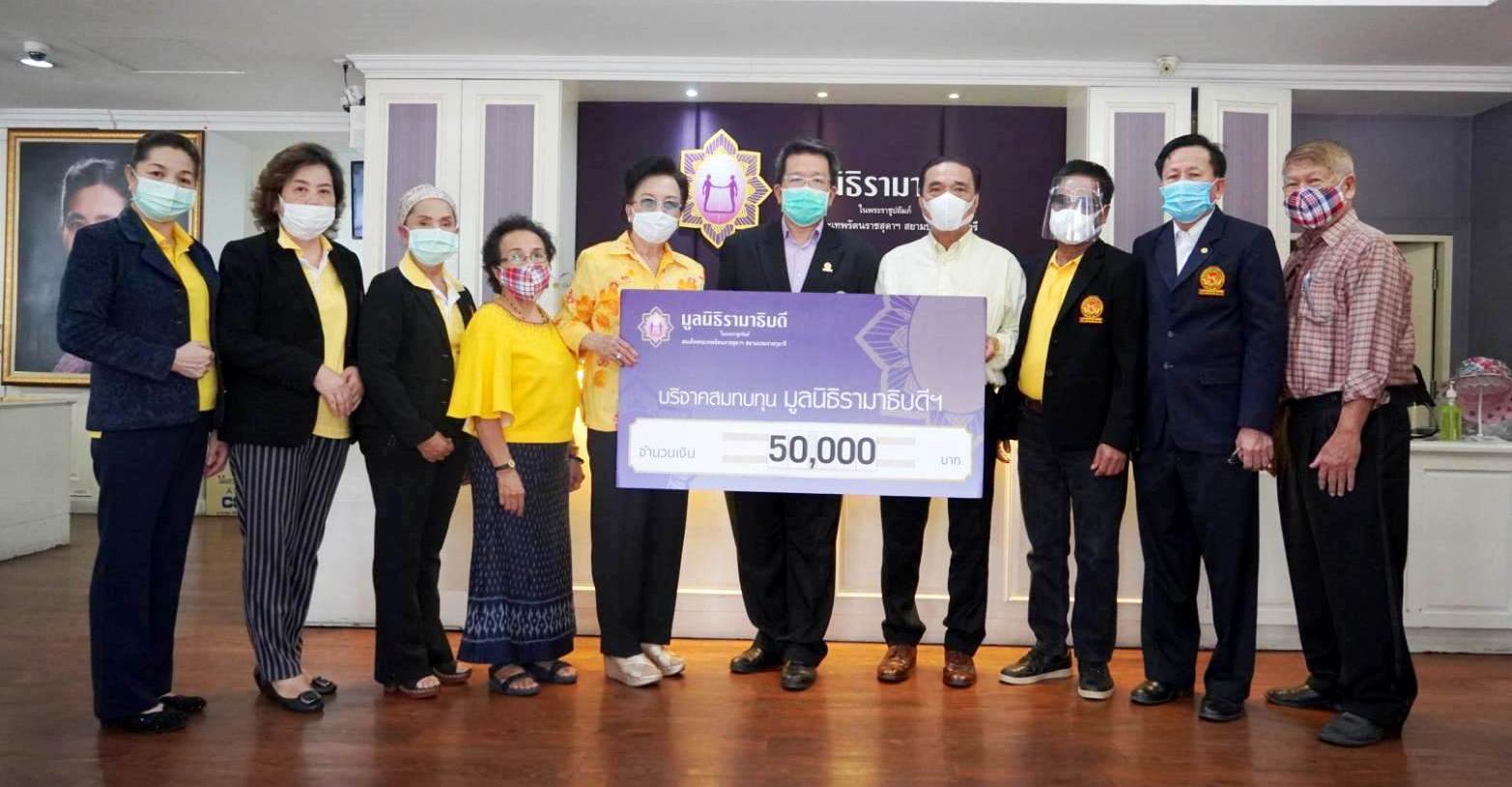 บริจาคเงินแก่มูลนิธิรามาธิบดีฯ ช่วยเหลือผู้ป่วย COVID-19 บริจาคเงินแก่มูลนิธิรามาธิบดีฯ ช่วยเหลือผู้ป่วย COVID-19