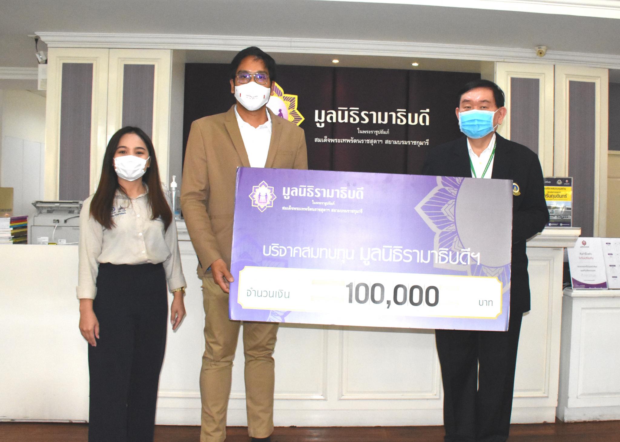 บริจาคเงินแก่มูลนิธิรามาธิบดีฯ ช่วยเหลือผู้ป่วย COVID-19 บริจาคเงินแก่มูลนิธิรามาธิบดีฯ ช่วยเหลือผู้ป่วย COVID-19