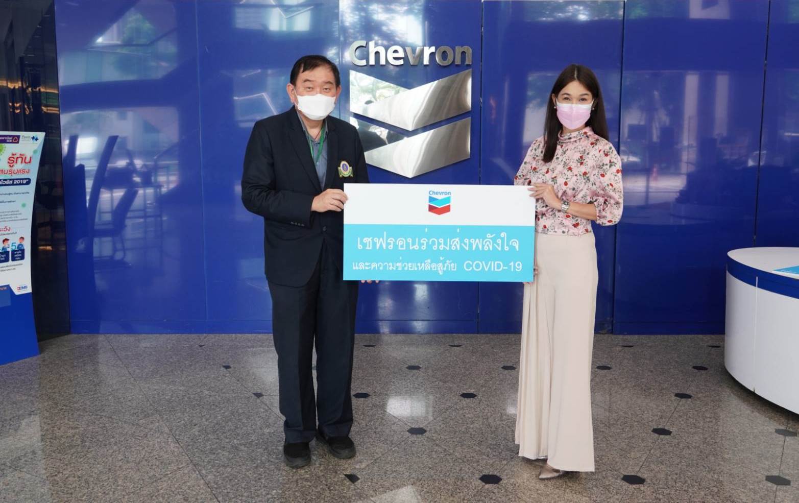 บริษัท เชฟรอนประเทศไทยสำรวจและผลิต จำกัด (สำนักงานใหญ่) บริจาคเงินแก่มูลนิธิรามาธิบดีฯ บริษัท เชฟรอนประเทศไทยสำรวจและผลิต จำกัด (สำนักงานใหญ่) บริจาคเงินแก่มูลนิธิรามาธิบดีฯ