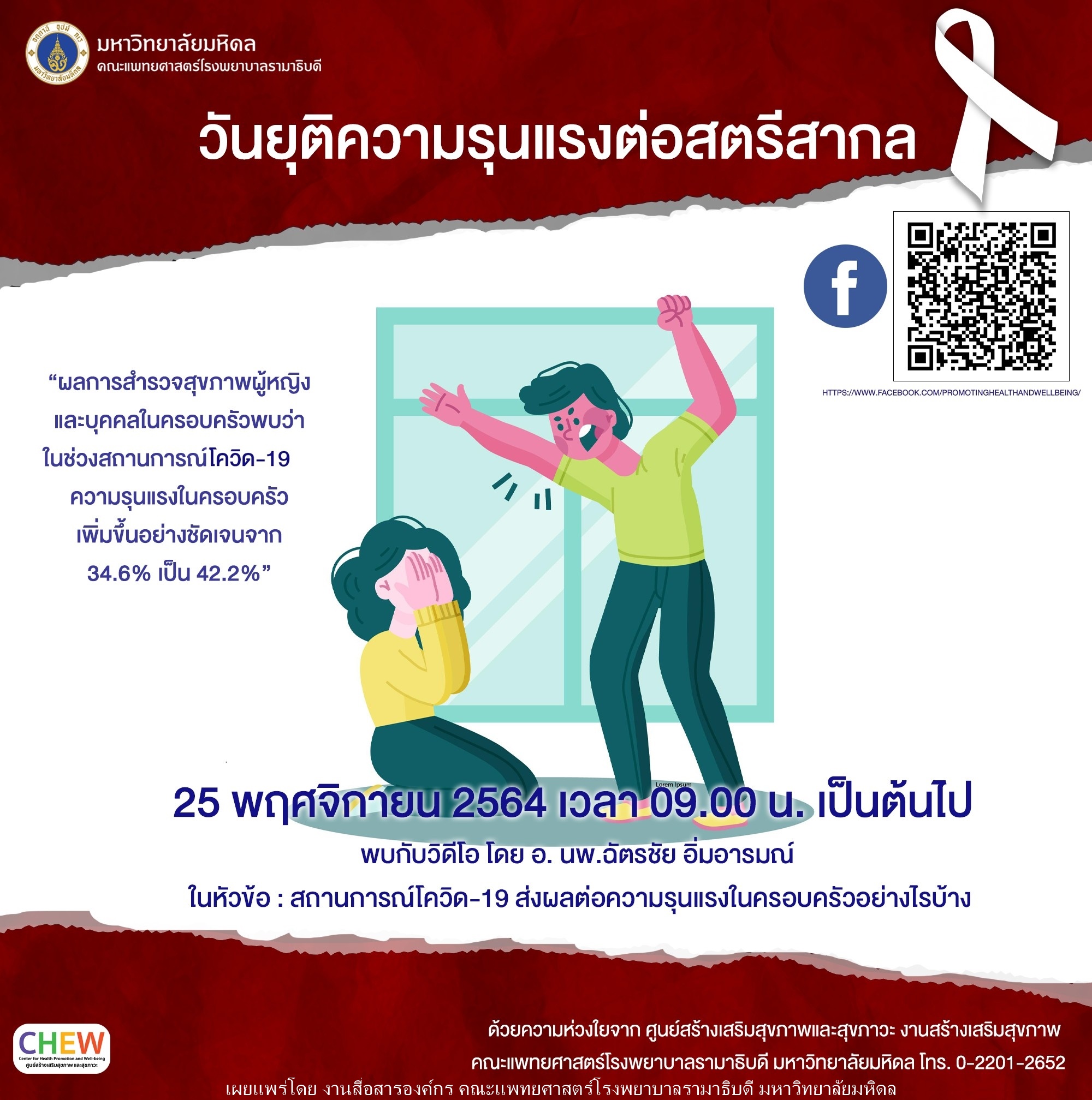 วันยุติความรุนแรงต่อสตรีสากล