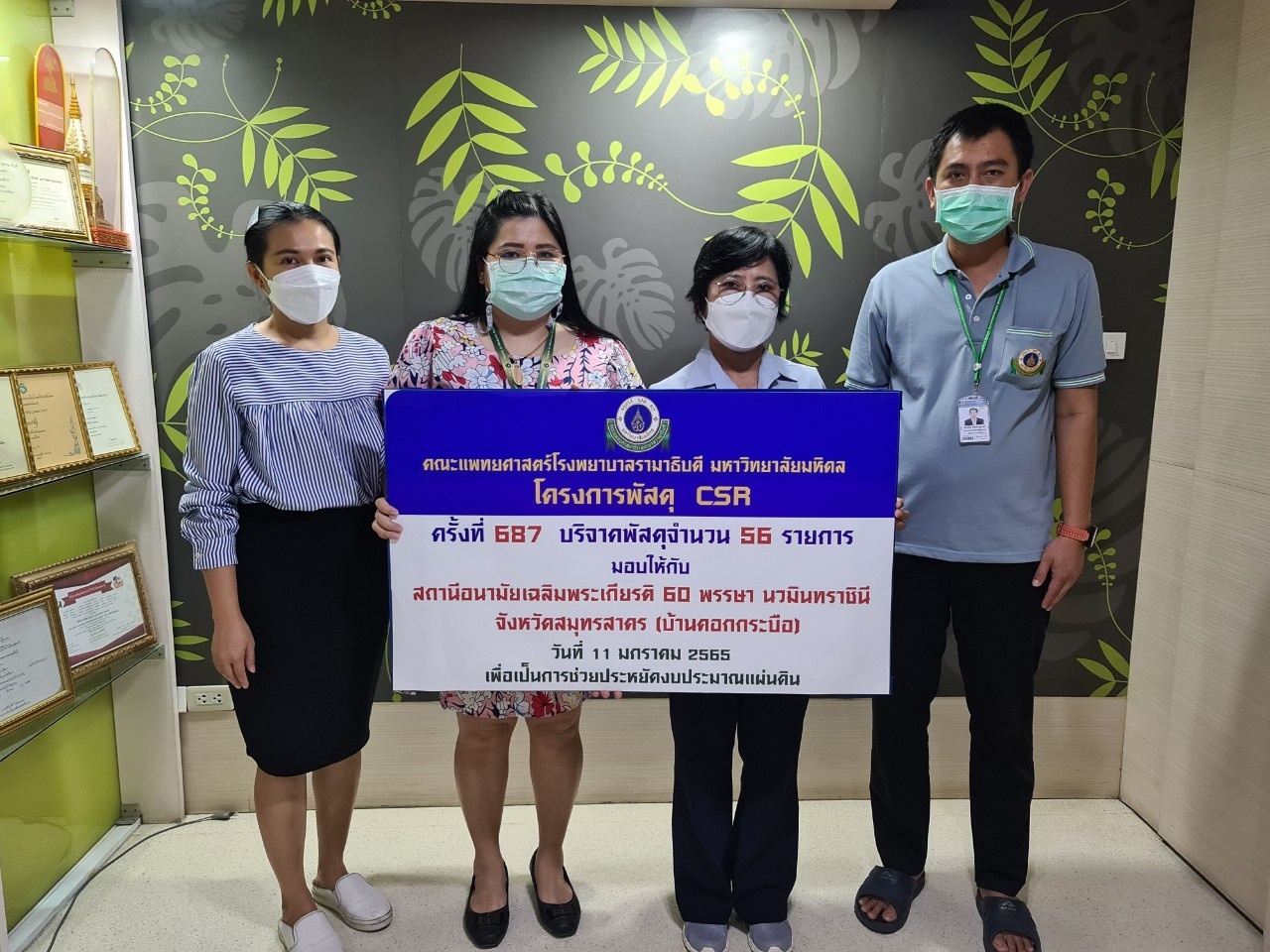 โครงการพัสดุ Charity ครั้งที่ 687-688 โครงการพัสดุ Charity ครั้งที่ 687-688