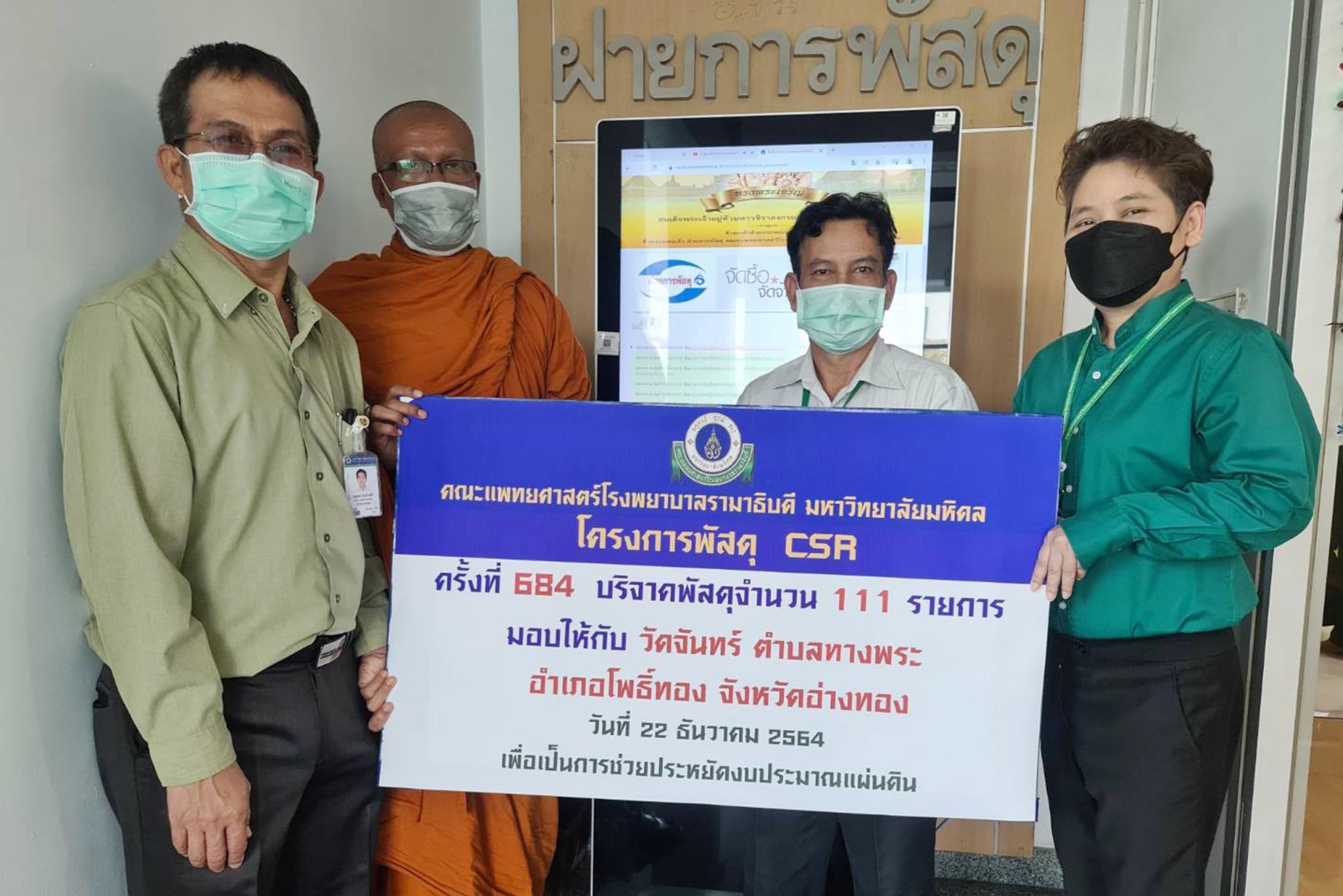 โครงการพัสดุ Charity ครั้งที่ 684 โครงการพัสดุ Charity ครั้งที่ 684