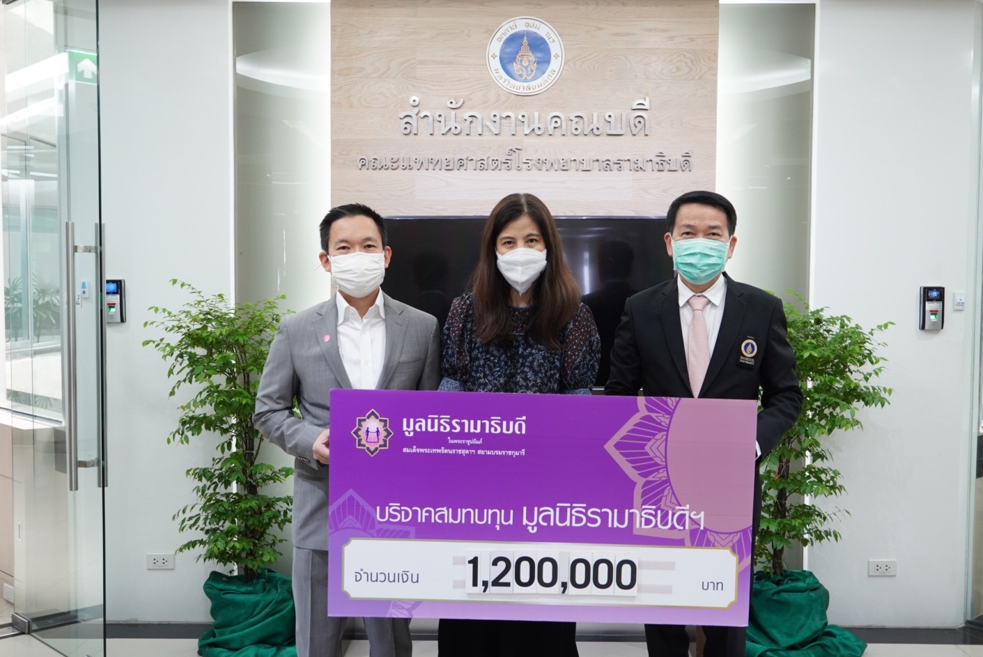 คุณปราโมทย์-คุณวรรณพร พรประภา บริจาคเงินแก่มูลนิธิรามาธิบดีฯ คุณปราโมทย์-คุณวรรณพร พรประภา บริจาคเงินแก่มูลนิธิรามาธิบดีฯ