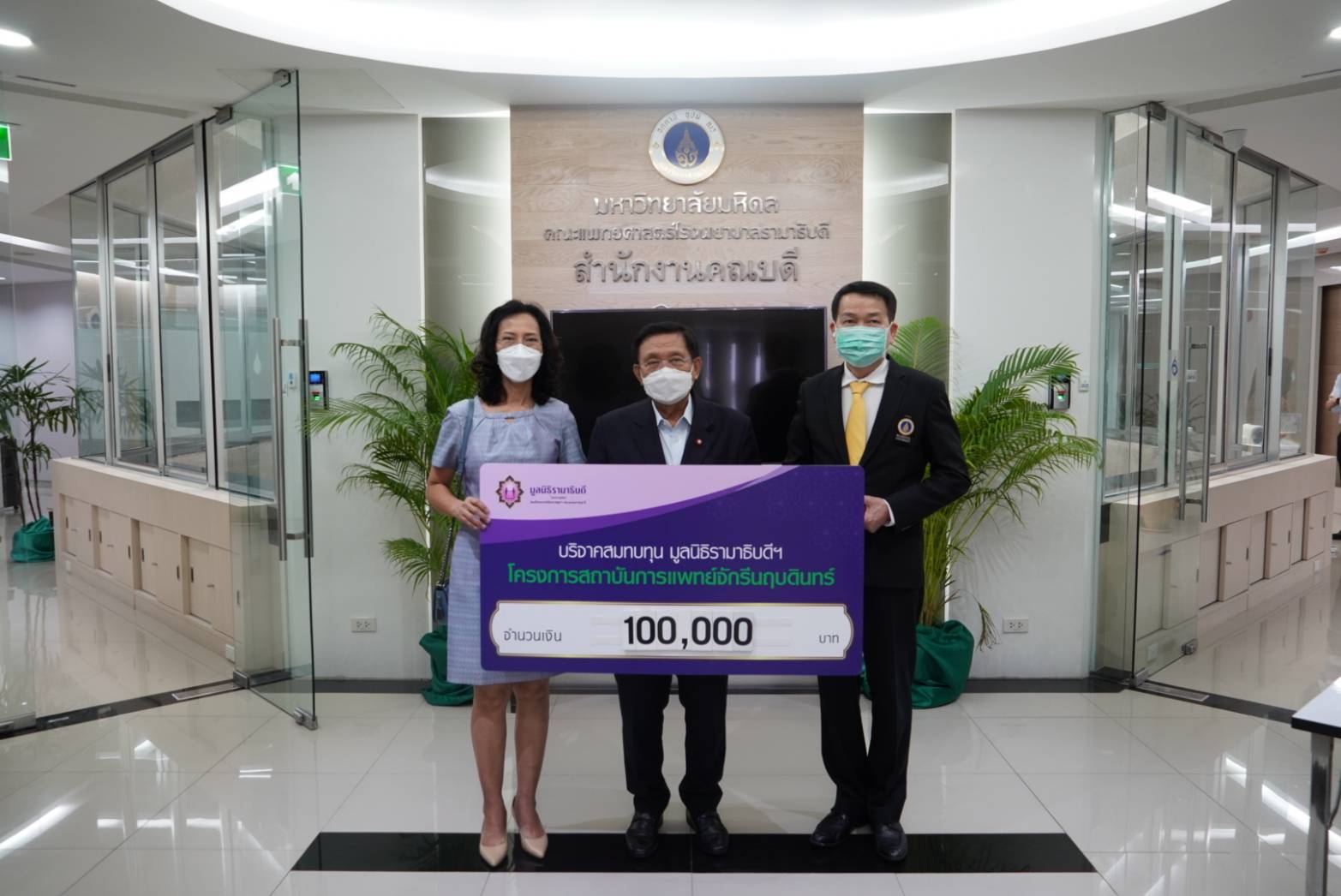 คุณวินัย วิทวัสการเวช บริจาคเงินแก่มูลนิธิรามาธิบดีฯ คุณวินัย วิทวัสการเวช บริจาคเงินแก่มูลนิธิรามาธิบดีฯ