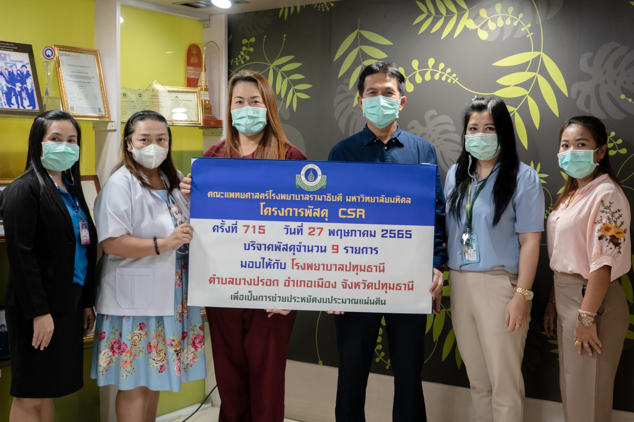 โครงการพัสดุ Charity ครั้งที่ 715