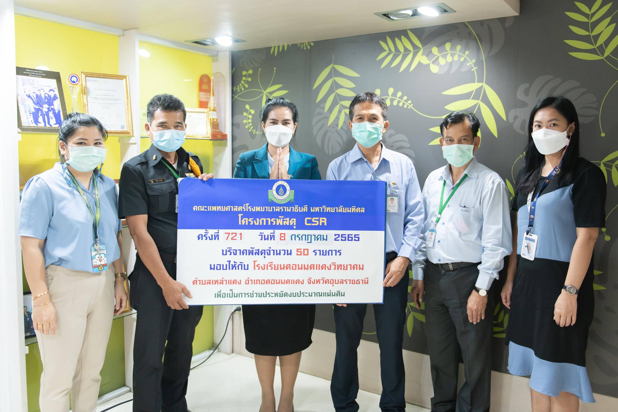 โครงการพัสดุ Charity ครั้งที่ 721 โครงการพัสดุ Charity ครั้งที่ 721