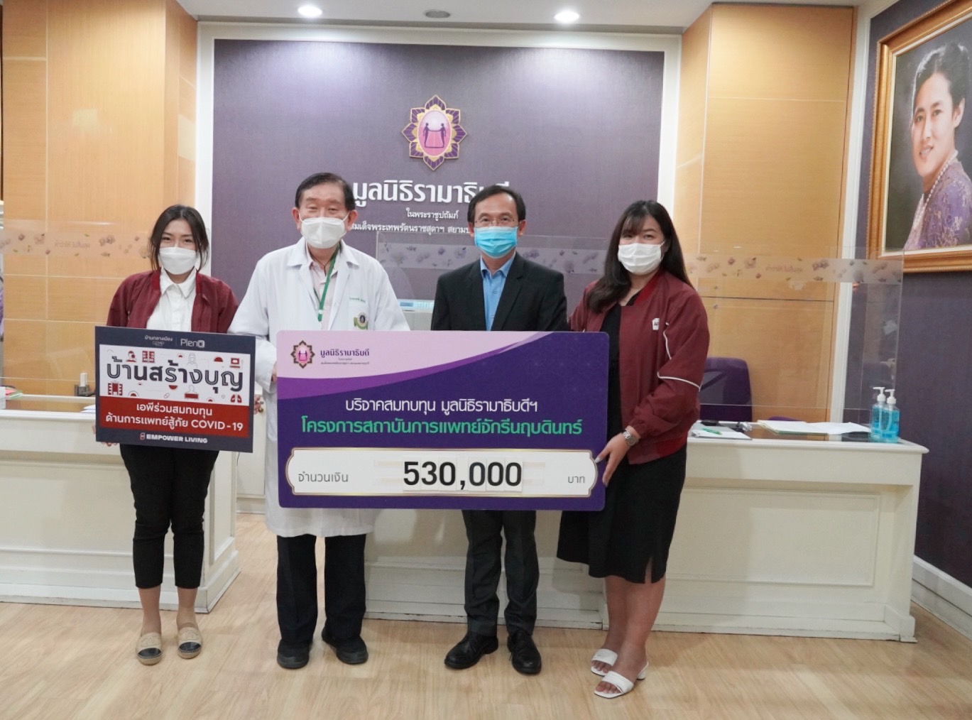 บ้านกลางเมือง และ พลีโน่ จาก AP THAI บริจาคเงินแก่มูลนิธิรามาธิบดีฯ บ้านกลางเมือง และ พลีโน่ จาก AP THAI บริจาคเงินแก่มูลนิธิรามาธิบดีฯ