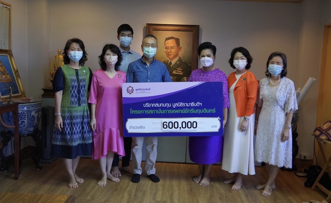 ครอบครัวภักดีจรัส บริจาคเงินแก่มูลนิธิรามาธิบดีฯ ครอบครัวภักดีจรัส บริจาคเงินแก่มูลนิธิรามาธิบดีฯ