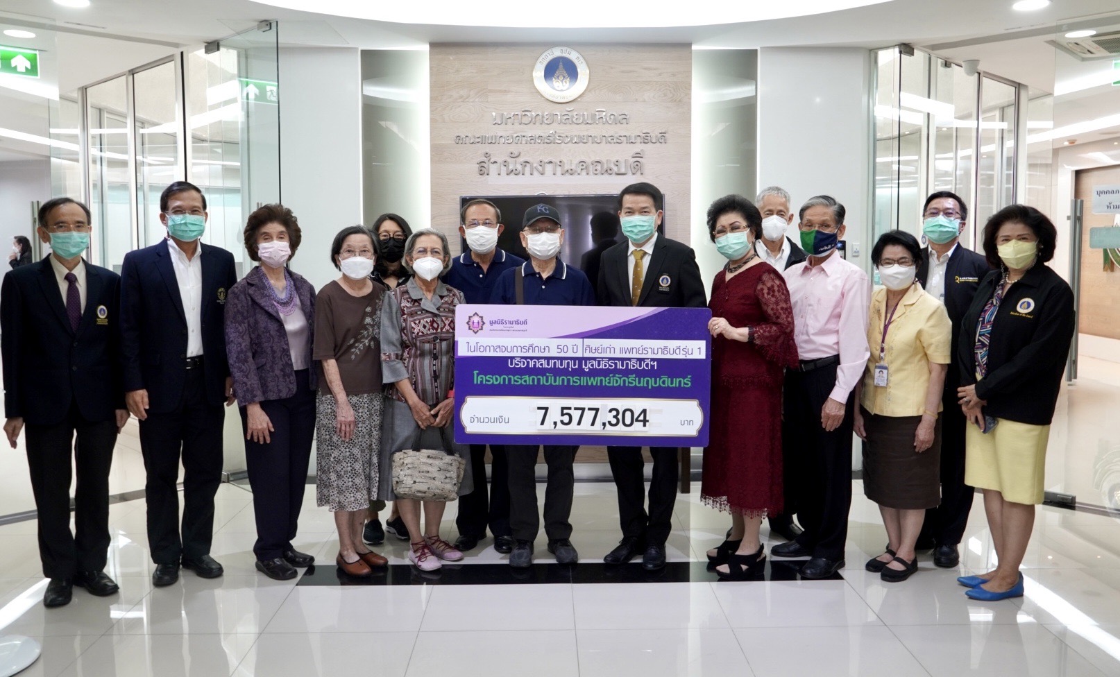 ศิษย์เก่าแพทย์รามาธิบดี รุ่นที่ 1 บริจาคเงินแก่มูลนิธิรามาธิบดีฯ ศิษย์เก่าแพทย์รามาธิบดี รุ่นที่ 1 บริจาคเงินแก่มูลนิธิรามาธิบดีฯ