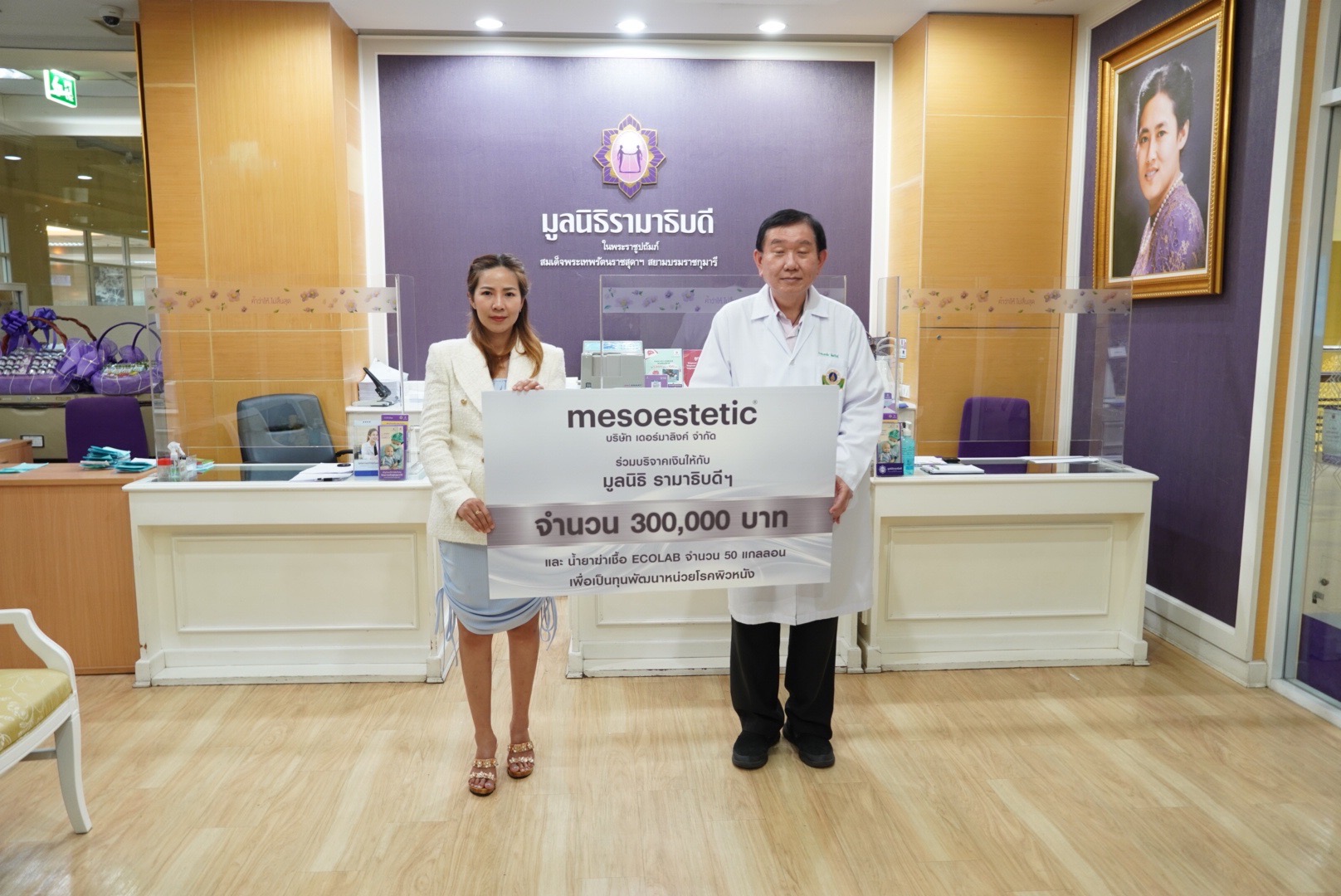 บริษัท เดอร์มาลิงค์ จำกัด บริจาคเงินแก่มูลนิธิรามาธิบดีฯ บริษัท เดอร์มาลิงค์ จำกัด บริจาคเงินแก่มูลนิธิรามาธิบดีฯ