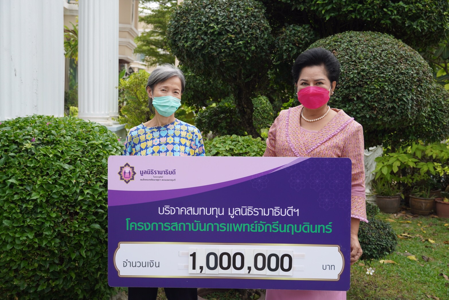 คุณอมรรัตน์ ปทุมเจริญผล บริจาคเงินแก่มูลนิธิรามาธิบดีฯ คุณอมรรัตน์ ปทุมเจริญผล บริจาคเงินแก่มูลนิธิรามาธิบดีฯ