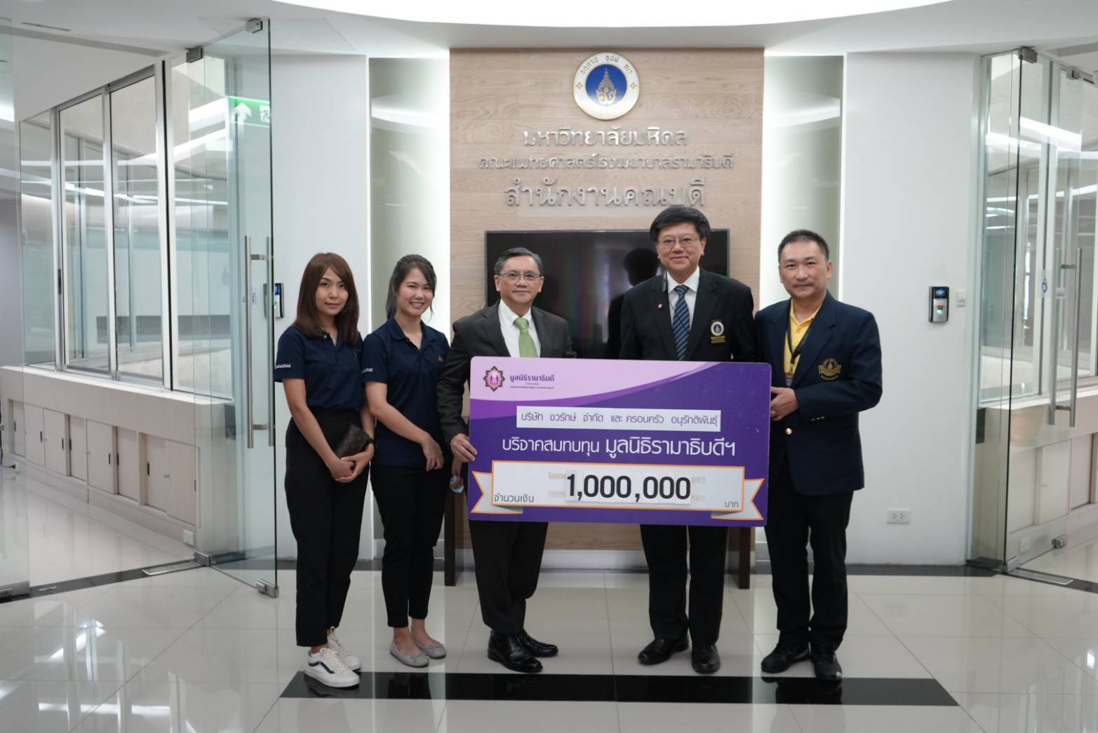 คุณกฤตกา สมประกิจ บริจาคเงินแก่มูลนิธิรามาธิบดีฯ คุณยุทธศาสตร์ อนุรักติพันธุ์ และ บริษัท ชวรักษ์ จำกัด บริจาคเงินแก่มูลนิธิรามาธิบดีฯ