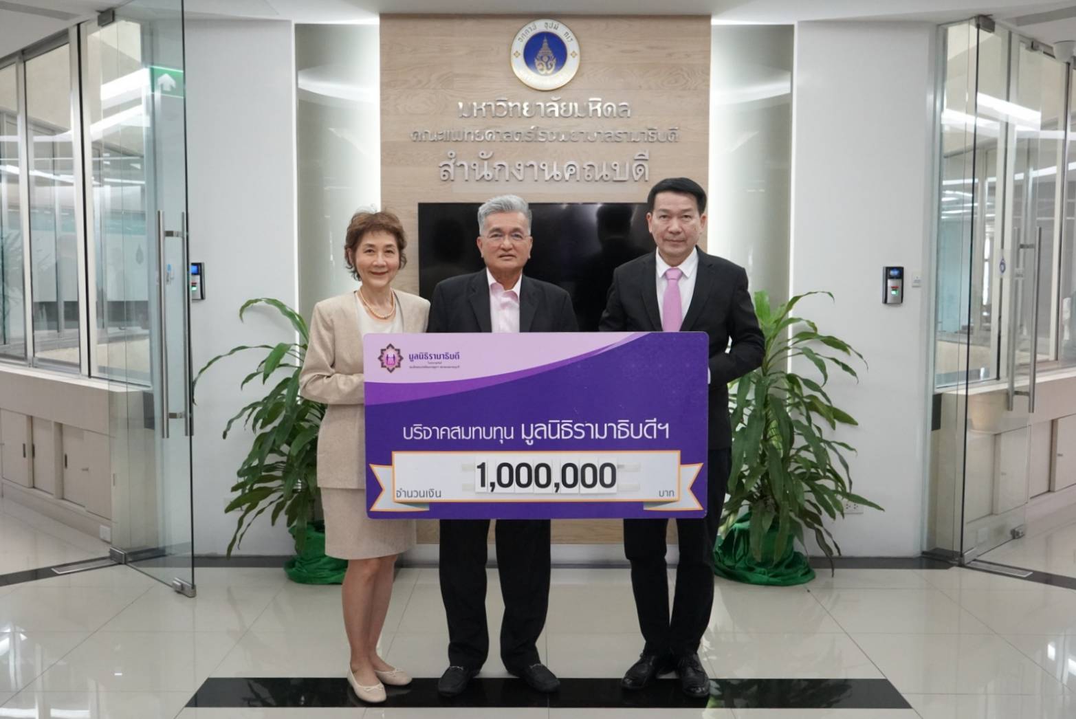 คุณประจวบ อุชชิน บริจาคเงินแก่มูลนิธิรามาธิบดีฯ คุณประจวบ อุชชิน บริจาคเงินแก่มูลนิธิรามาธิบดีฯ