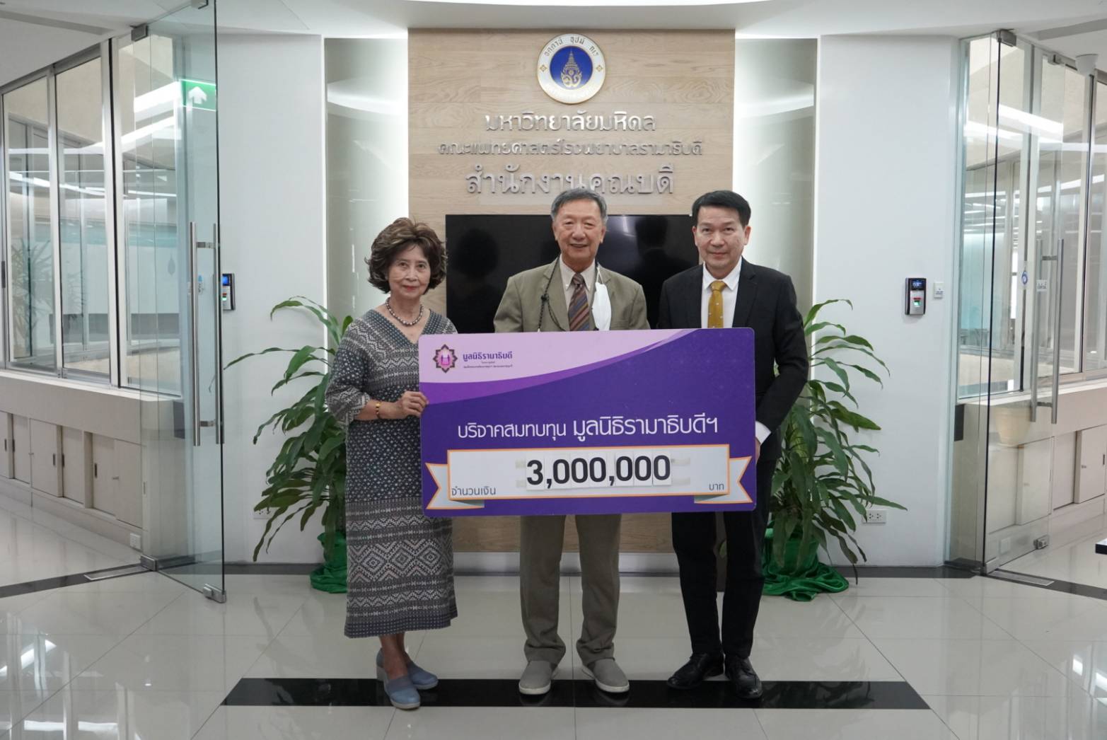 ดร.ประเสริฐ ภัทรมัย บริจาคเงินแก่มูลนิธิรามาธิบดีฯ ดร.ประเสริฐ ภัทรมัย บริจาคเงินแก่มูลนิธิรามาธิบดีฯ