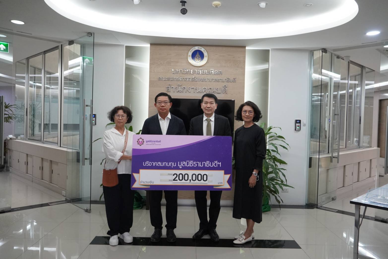 คุณวีรชาติ ชินณพงษ์ และครอบครัว บริจาคเงินแก่มูลนิธิรามาธิบดีฯ คุณวีรชาติ ชินณพงษ์ และครอบครัว บริจาคเงินแก่มูลนิธิรามาธิบดีฯ