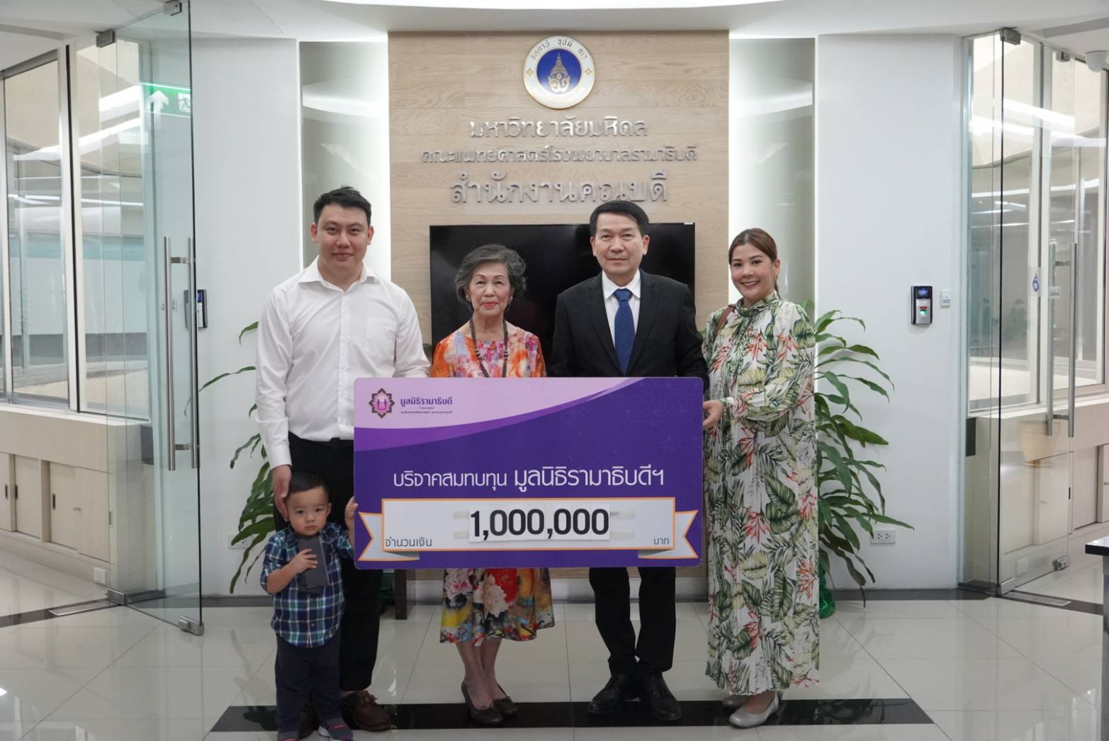 คุณเจริญพร สุจินตะบัณฑิต และครอบครัว บริจาคเงินแก่มูลนิธิรามาธิบดีฯ คุณเจริญพร สุจินตะบัณฑิต และครอบครัว บริจาคเงินแก่มูลนิธิรามาธิบดีฯ