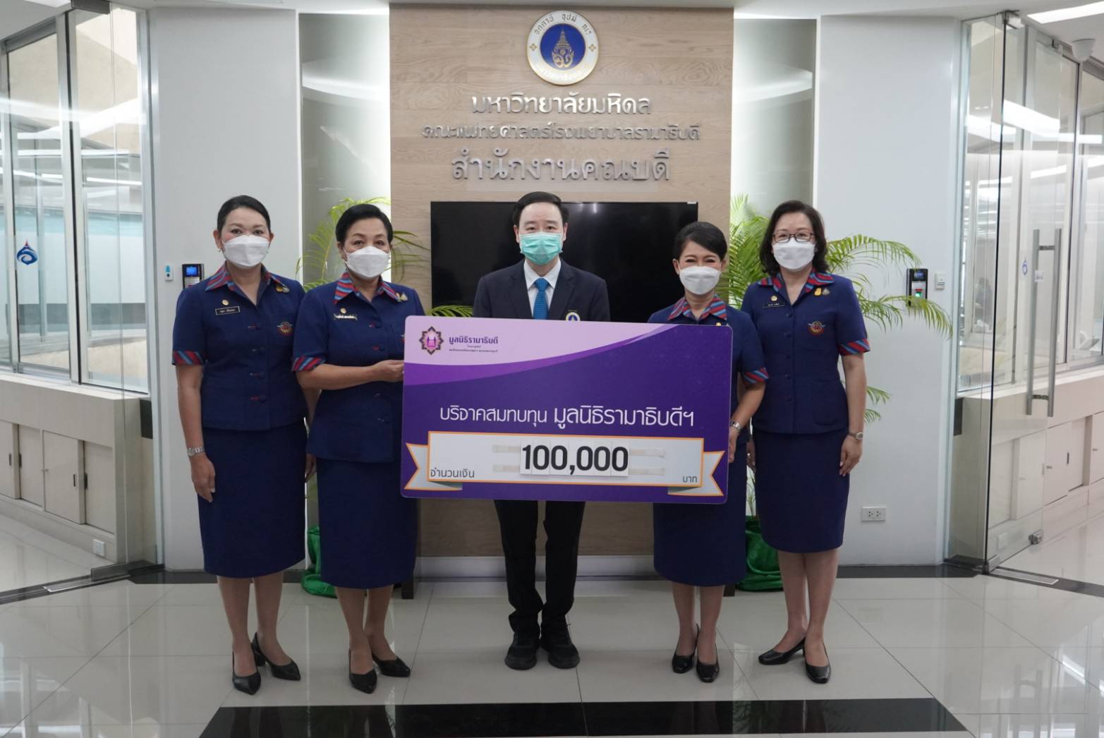 สมาคมแม่บ้านกองบัญชาการกองทัพไทย บริจาคเงินแก่มูลนิธิรามาธิบดีฯ สมาคมแม่บ้านกองบัญชาการกองทัพไทย บริจาคเงินแก่มูลนิธิรามาธิบดีฯ