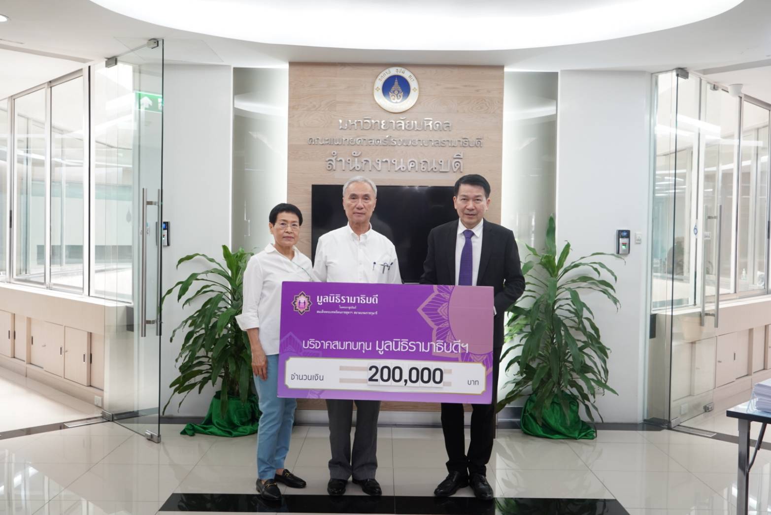 คุณธีระพล พฤกษาธร บริจาคเงินแก่มูลนิธิรามาธิบดีฯ คุณธีระพล พฤกษาธร บริจาคเงินแก่มูลนิธิรามาธิบดีฯ