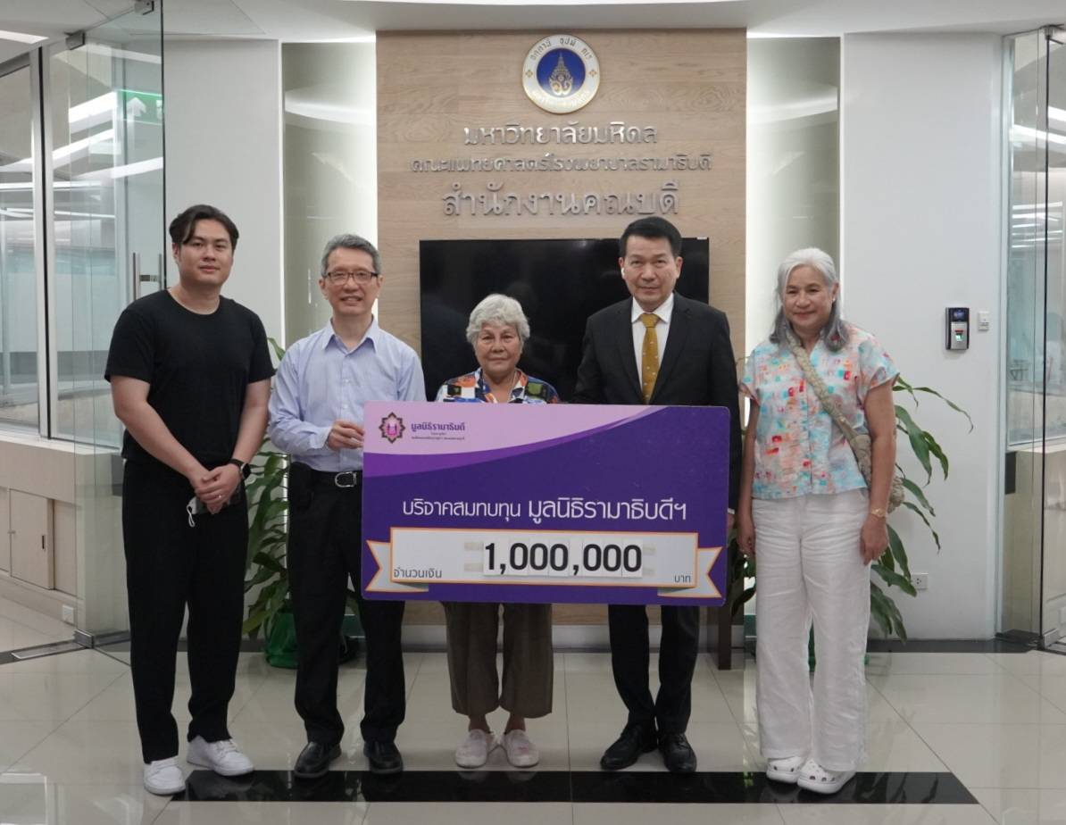 คุณมันทนา ผลสินธุ์ บริจาคเงินแก่มูลนิธิรามาธิบดีฯ คุณมันทนา ผลสินธุ์ บริจาคเงินแก่มูลนิธิรามาธิบดีฯ