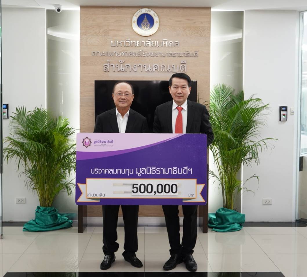 บริษัท สินกิจไพบูลย์โลหะการ จำกัด บริจาคเงินแก่มูลนิธิรามาธิบดีฯ บริษัท สินกิจไพบูลย์โลหะการ จำกัด บริจาคเงินแก่มูลนิธิรามาธิบดีฯ