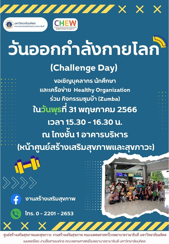 วันออกกำลังกายโลก (Challenge Day)