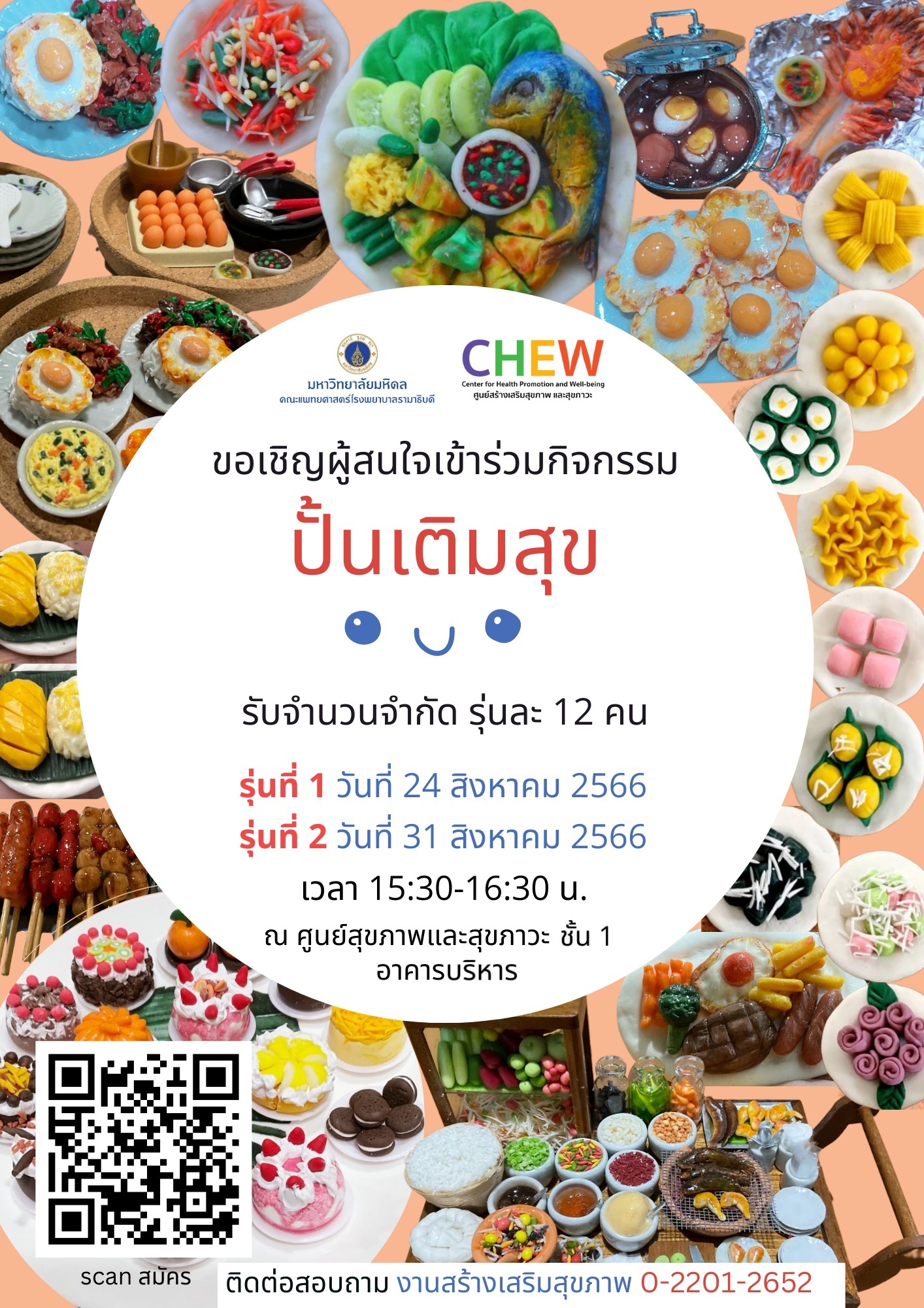 ขอเชิญผู้สนใจเข้าร่วมกิจกรรมปั้นเติมสุข