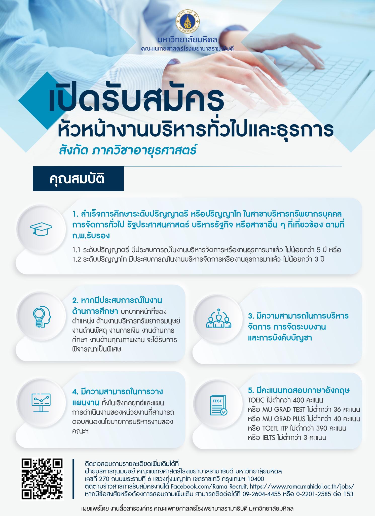 เปิดรับสมัครหัวหน้างานบริหารทั่วไปและธุรการ