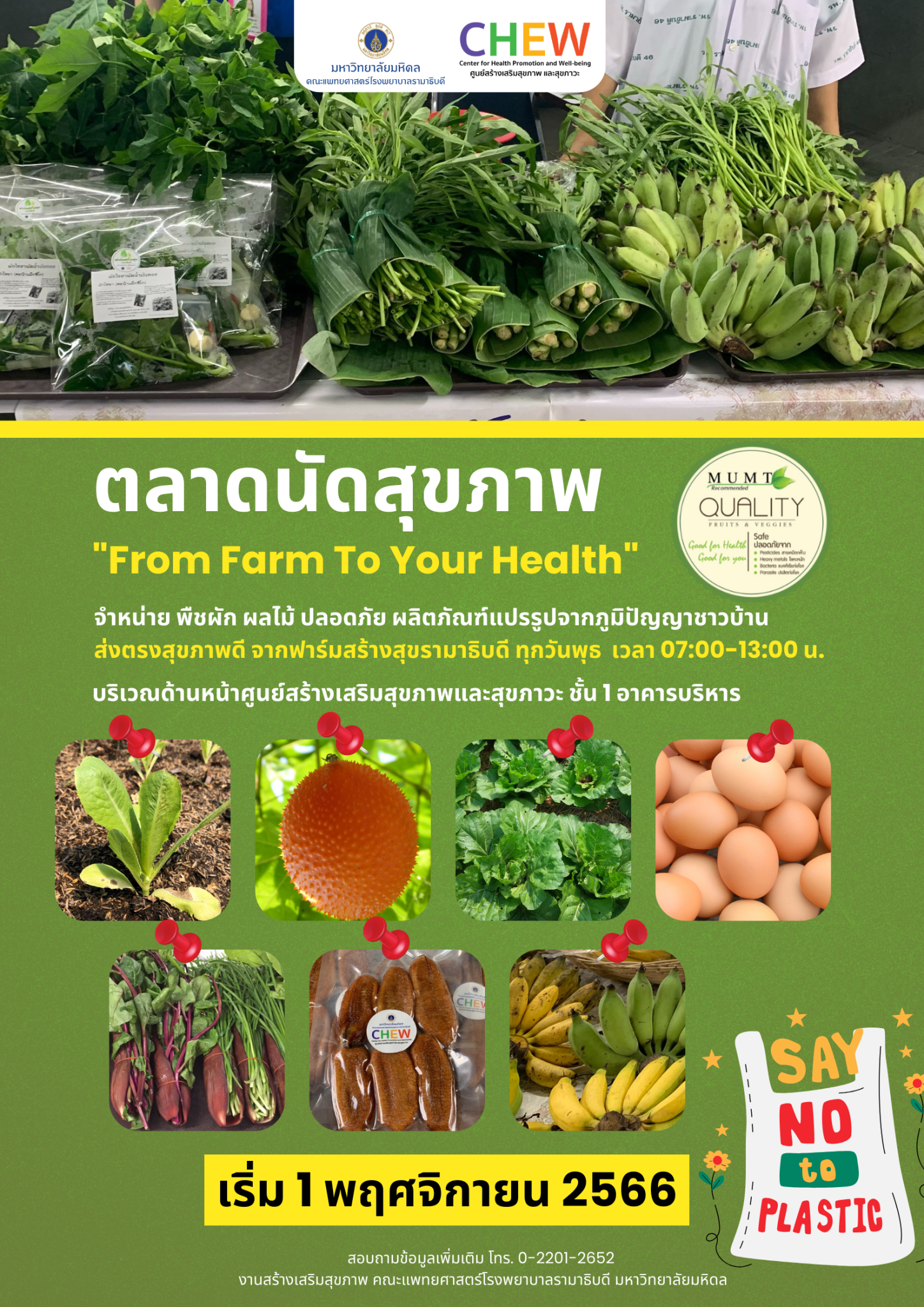 ตลาดนัดสุขภาพ “From Farm To Your Health”