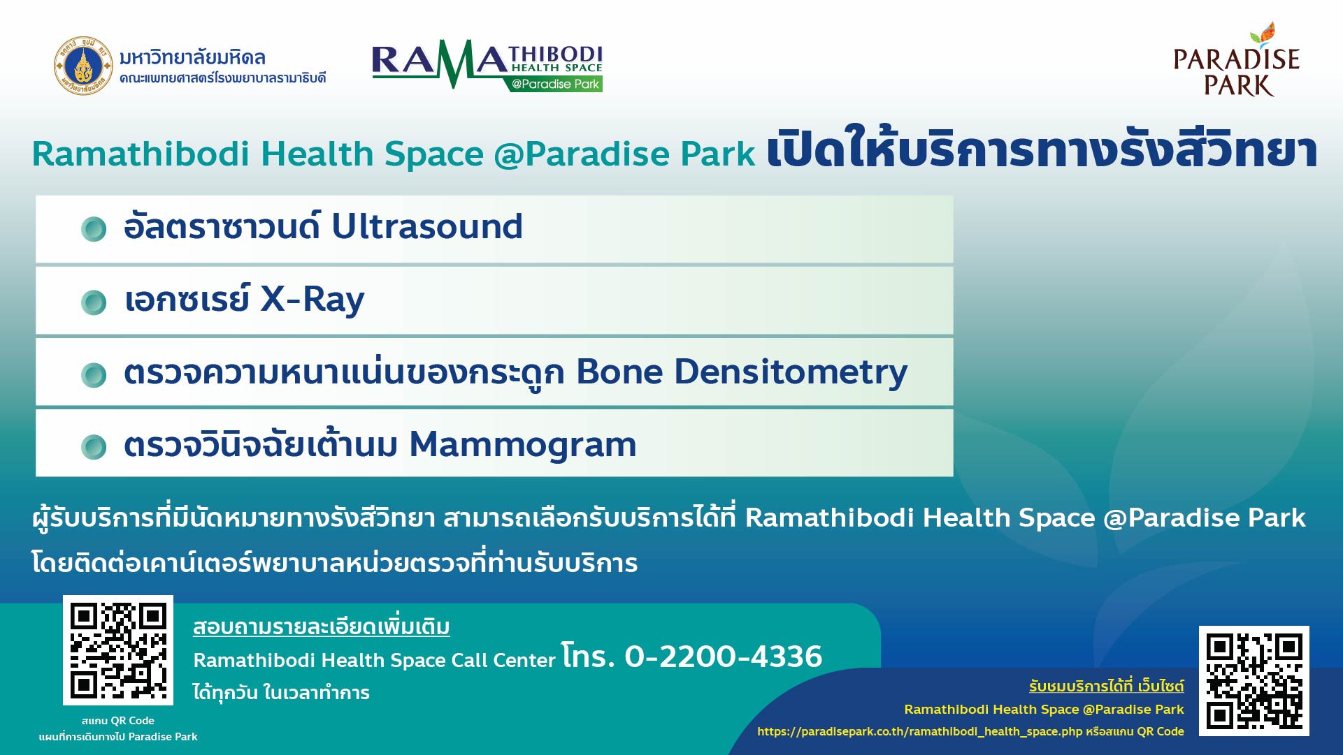 Ramathibodi Health Space @Paradise Park เปิดให้บริการทางรังสีวิทยา