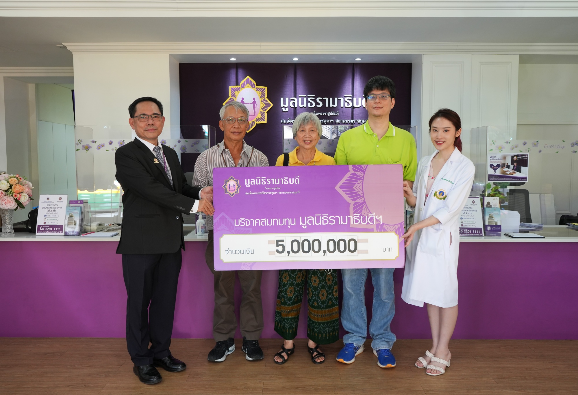 คุณอรัญ พึงเจริญพงศ์ และครอบครัว บริจาคเงินแก่มูลนิธิรามาธิบดีฯ