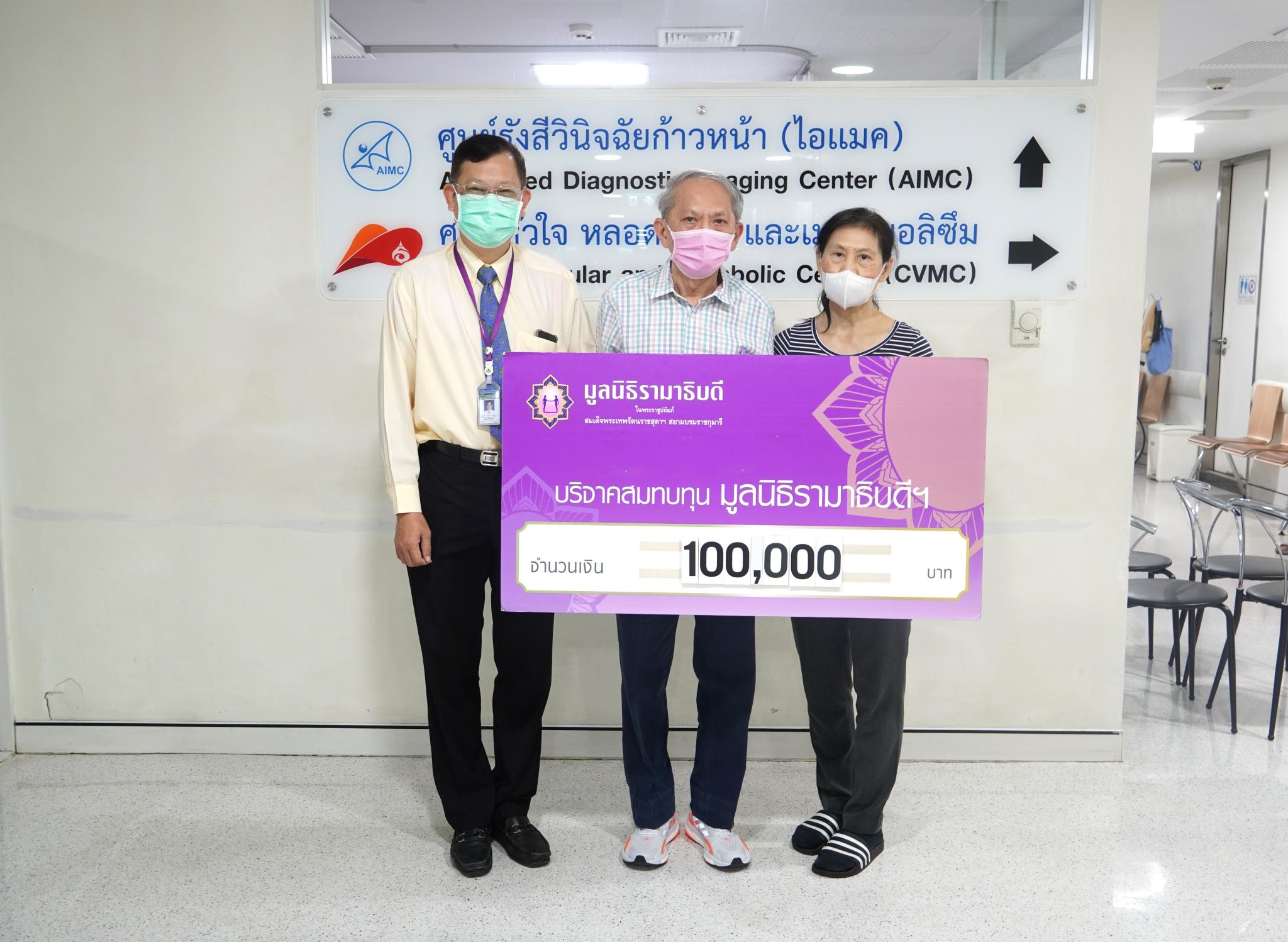 คุณประเสริฐ-คุณวาสนา ตัญศิริสุข บริจาคเงินแก่มูลนิธิรามาธิบดีฯ 