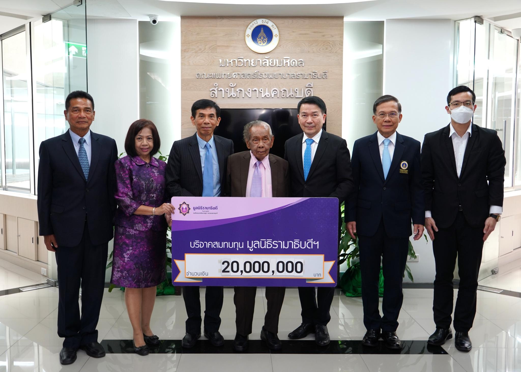 พล.ต.ท.มานะ วงศ์สมบูรณ์ และครอบครัว บริจาคเงินแก่มูลนิธิรามาธิบดีฯ