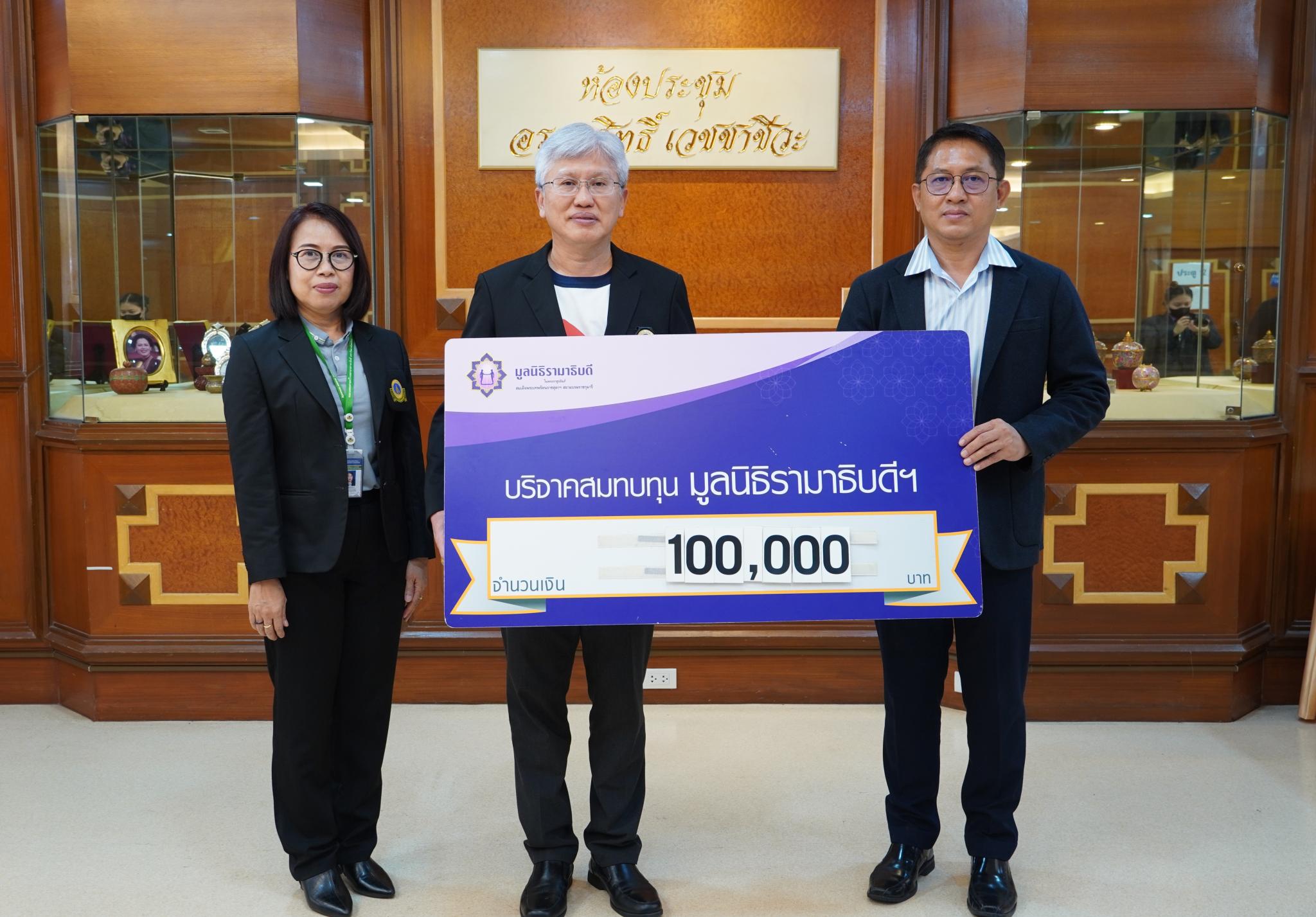 บริษัท เค.เอช.ที.เซ็นทรัล ซัพพลาย จำกัด บริจาคเงินแก่มูลนิธิรามาธิบดีฯ