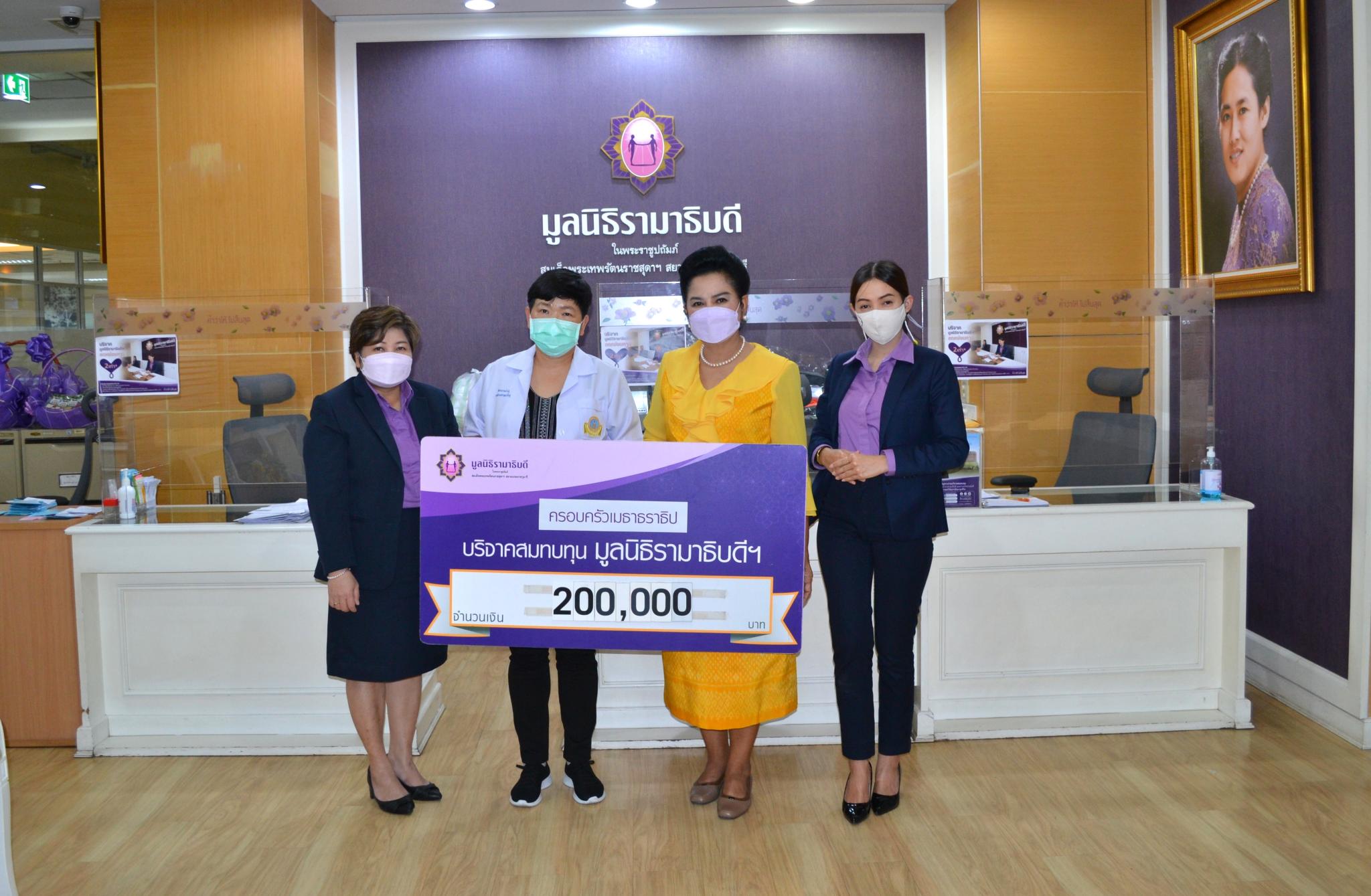 ครอบครัวเมธาธราธิป บริจาคเงินแก่มูลนิธิรามาธิบดีฯ ครอบครัวเมธาธราธิป บริจาคเงินแก่มูลนิธิรามาธิบดีฯ