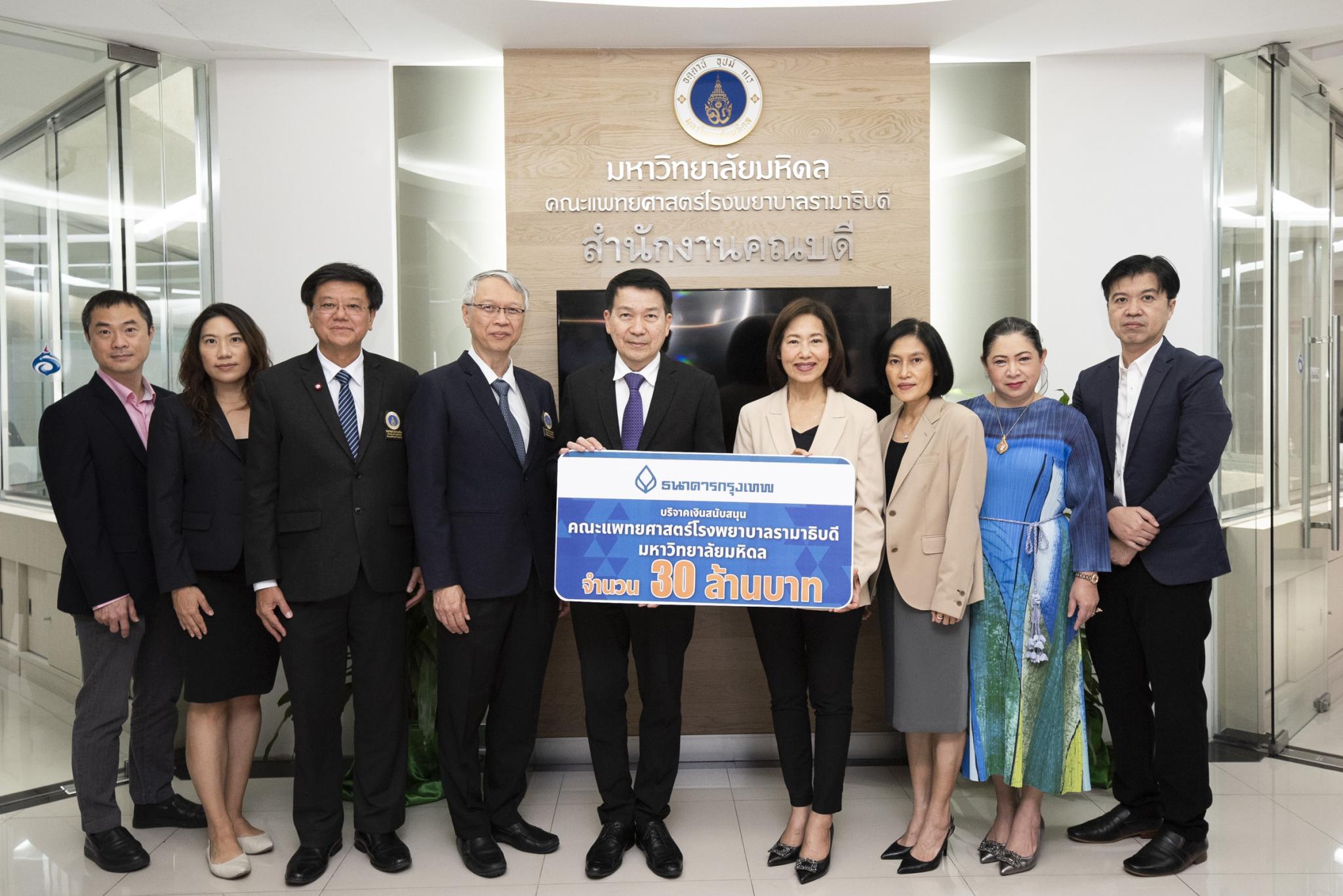 คณะแพทยศาสตร์โรงพยาบาลรามาธิบดี มหาวิทยาลัยมหิดล รับมอบเงินสนับสนุนจำนวน 30 ล้านบาท จากธนาคารกรุงเทพ คณะแพทยศาสตร์โรงพยาบาลรามาธิบดี มหาวิทยาลัยมหิดล รับมอบเงินสนับสนุนจำนวน 30 ล้านบาท จากธนาคารกรุงเทพ
